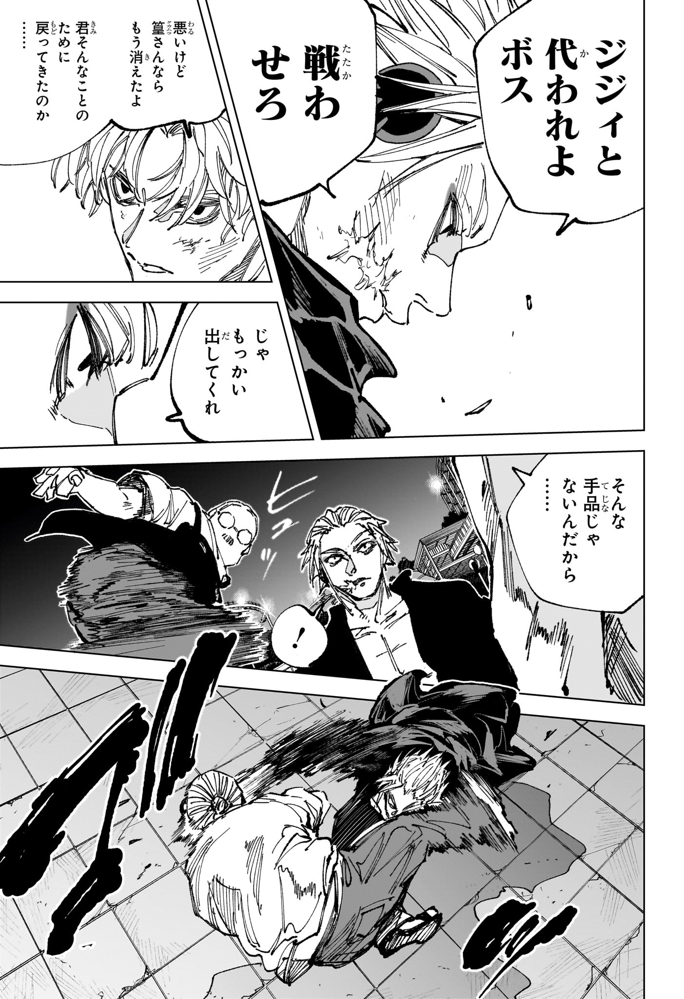 Read SAKAMOTO DAYS Chapter 266 [High Quality / Full] - Page 11 - nicomanga.com