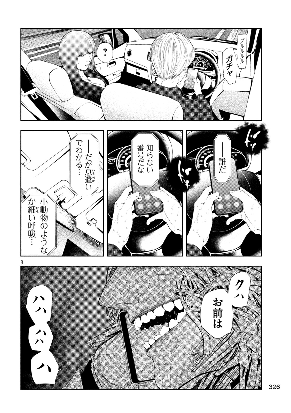 Read AMATEUR VIGILANTE Chapter 74 [High Quality / Full] - Page 8 - nicomanga.com
