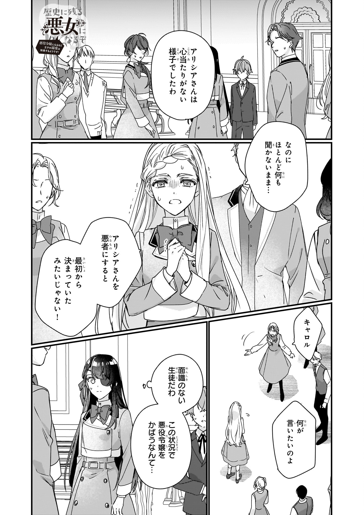REKISHI NI NOKORU AKUJO NI NARU ZO - AKUYAKU REIJOU NI NARU HODO OUJI NO DEKIAI WA KASOKU SURU YOU DESU! Chapter 18 page 1 - nihonkuni.com