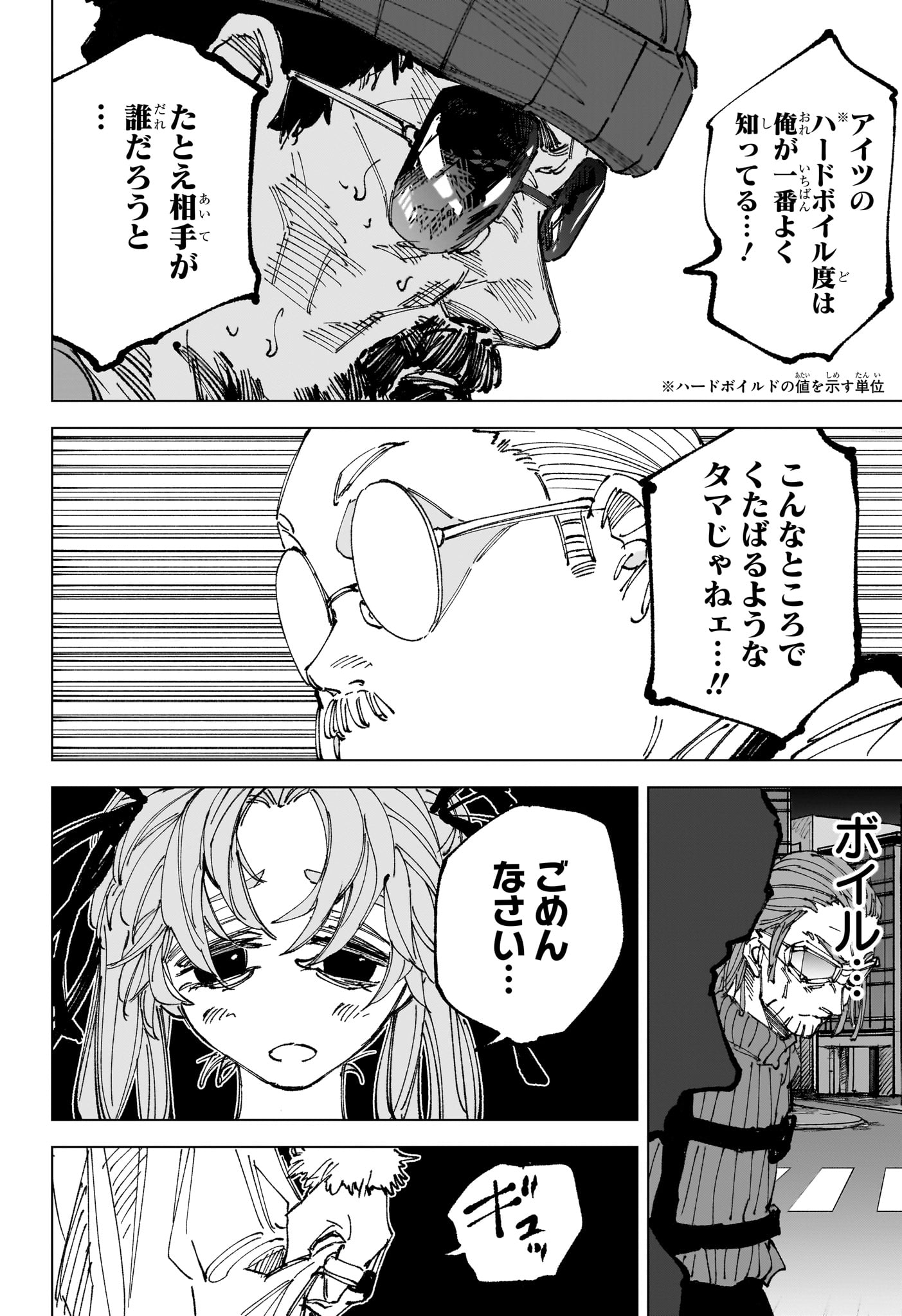 Read SAKAMOTO DAYS Chapter 266 [High Quality / Full] - Page 2 - nicomanga.com