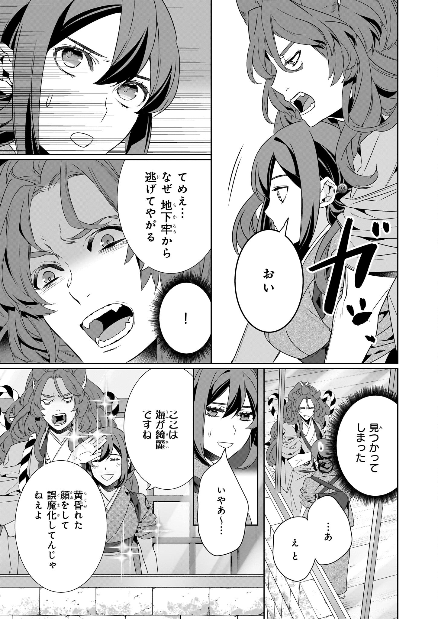 KAKURIYO NO YADOMESHI: AYAKASHI OYADO NI YOMEIRI SHIMASU. (TOBA TSUGARU) Chapter 58 page 13 - nihonkuni.com