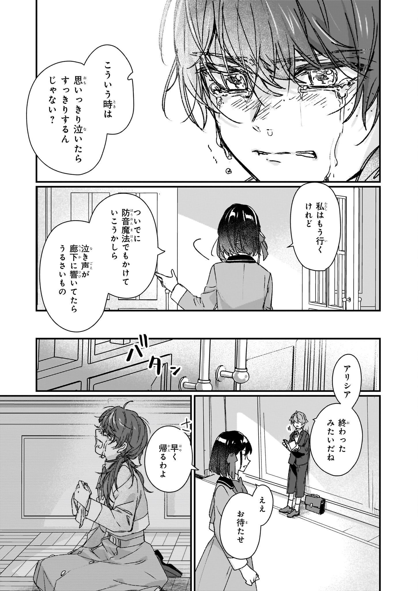 REKISHI NI NOKORU AKUJO NI NARU ZO - AKUYAKU REIJOU NI NARU HODO OUJI NO DEKIAI WA KASOKU SURU YOU DESU! Chapter 23.2 page 23 - nihonkuni.com