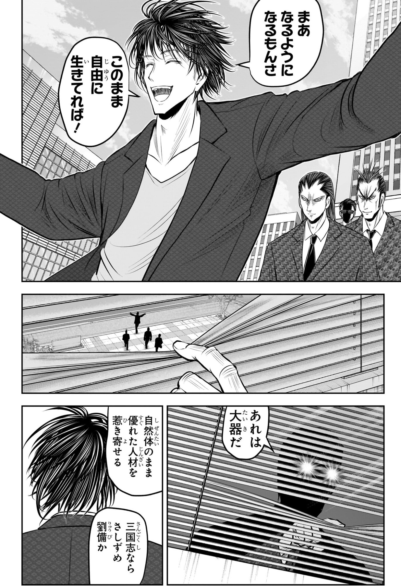 NIGE JOUZU NO WAKAGIMI Chapter 238.5 page 24 - nihonkuni.com