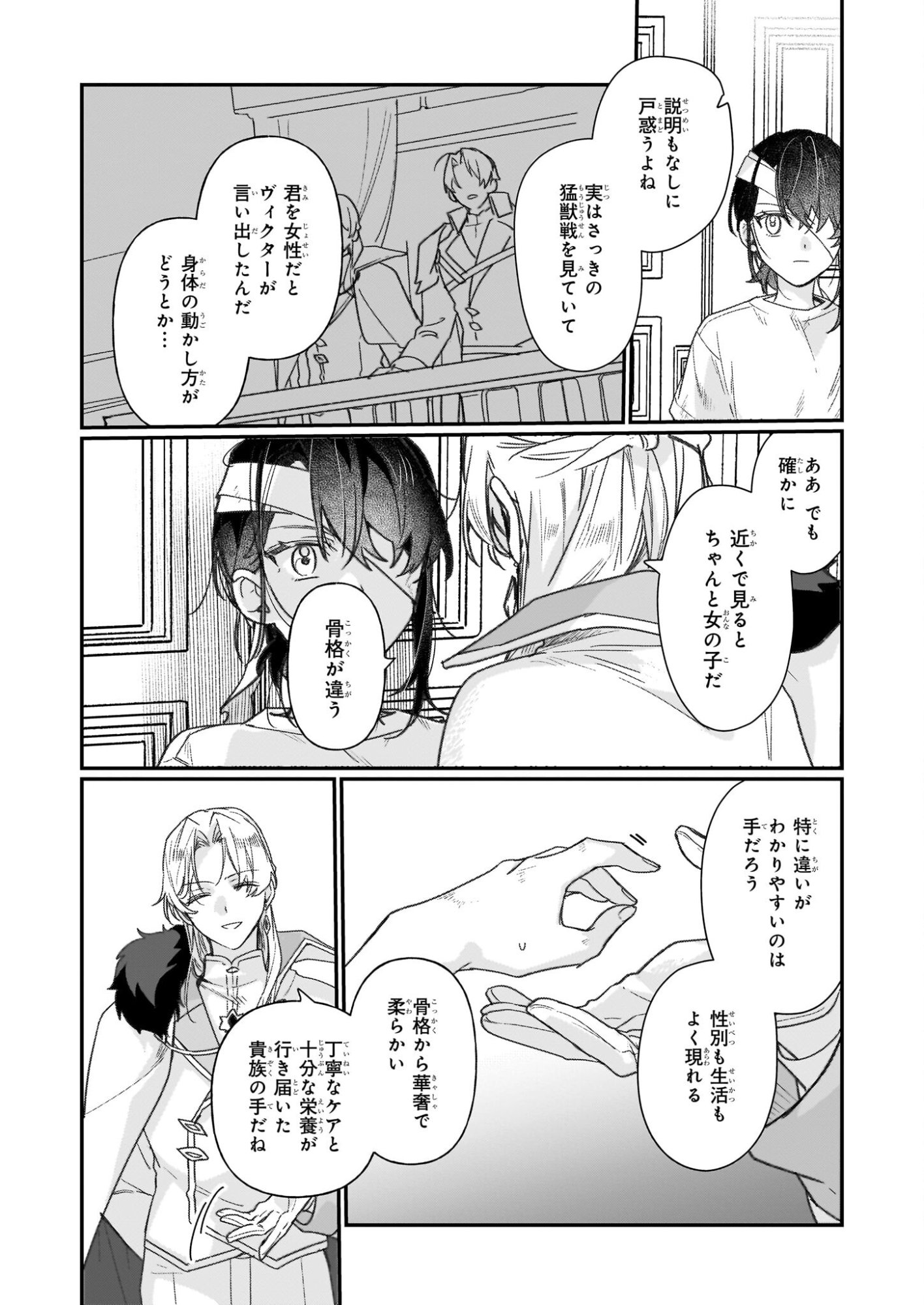 REKISHI NI NOKORU AKUJO NI NARU ZO - AKUYAKU REIJOU NI NARU HODO OUJI NO DEKIAI WA KASOKU SURU YOU DESU! Chapter 32 page 22 - nihonkuni.com