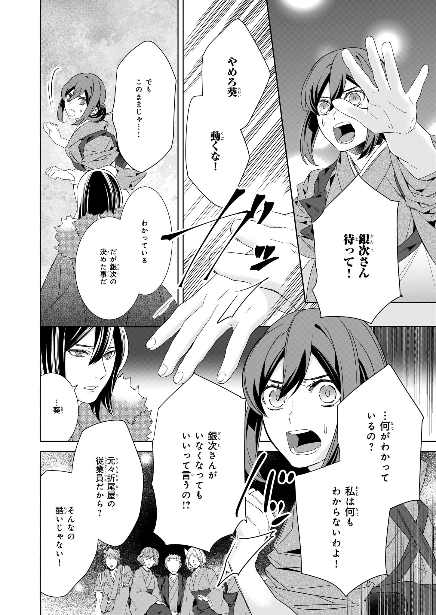 KAKURIYO NO YADOMESHI: AYAKASHI OYADO NI YOMEIRI SHIMASU. (TOBA TSUGARU) Chapter 56 page 20 - nihonkuni.com
