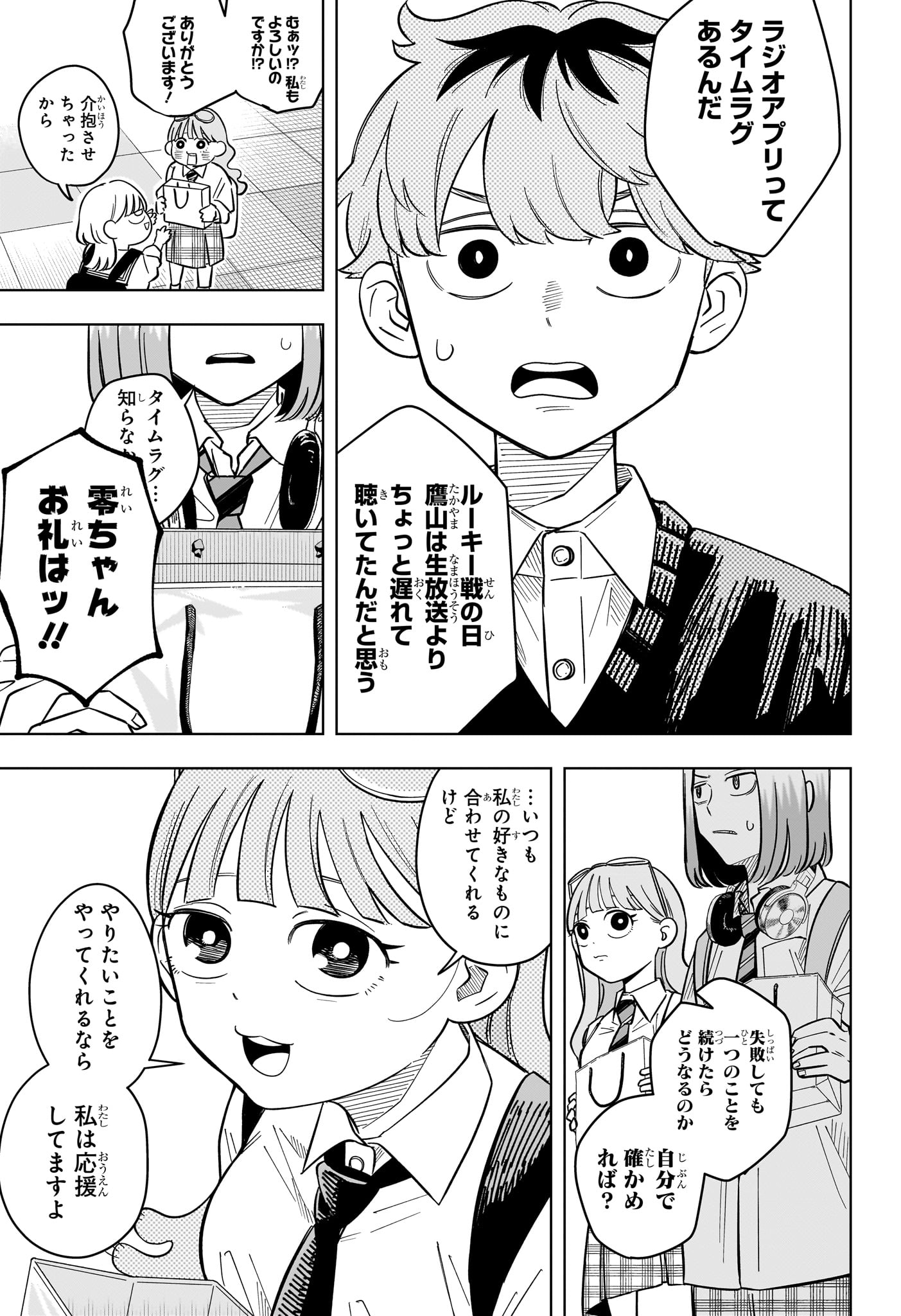 Read SOMEONE HERTZ Chapter 40 [High Quality / Full] - Page 17 - nicomanga.com