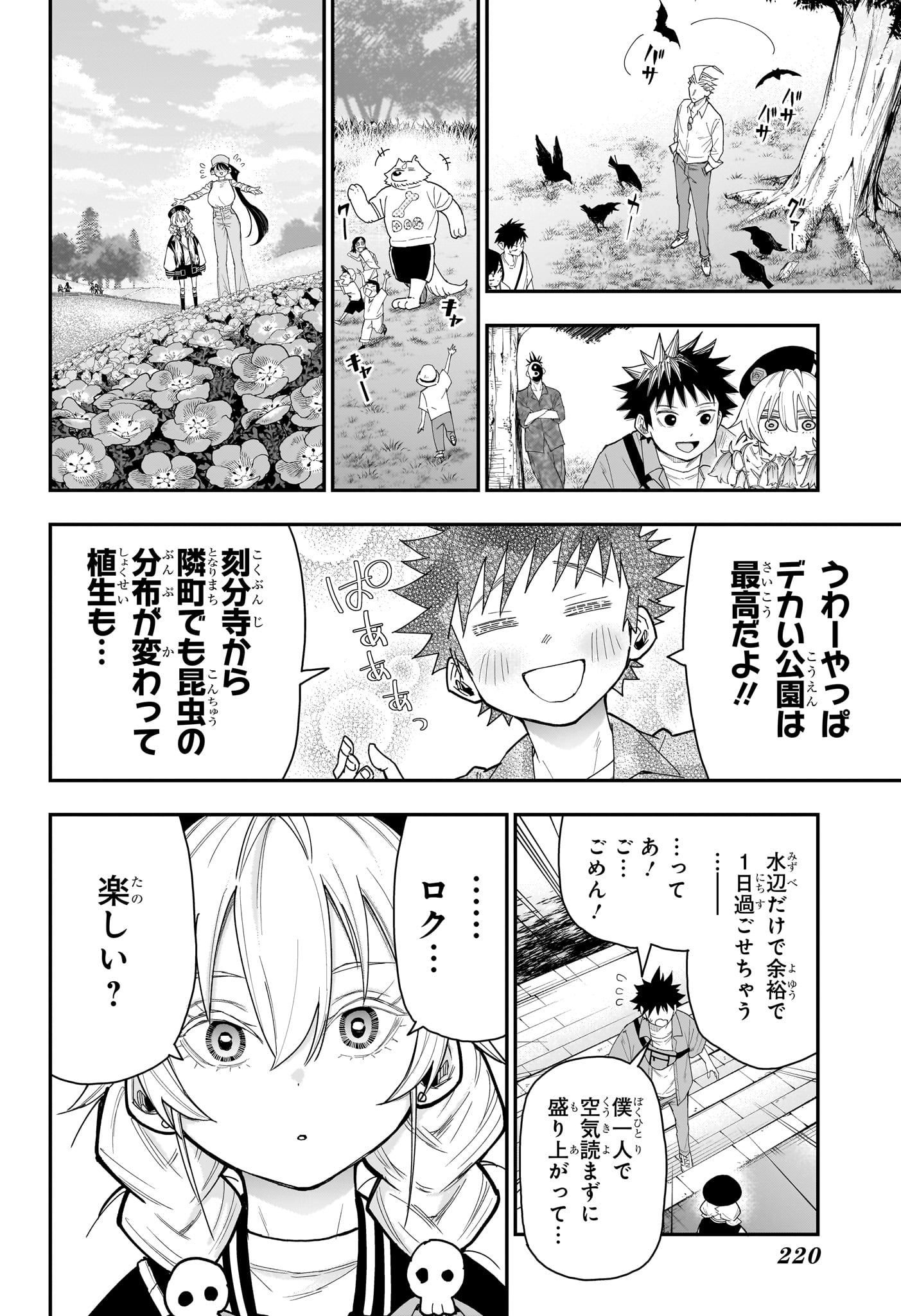 ROKU NO OKASHINA IE Chapter 13 page 18 - nihonkuni.com