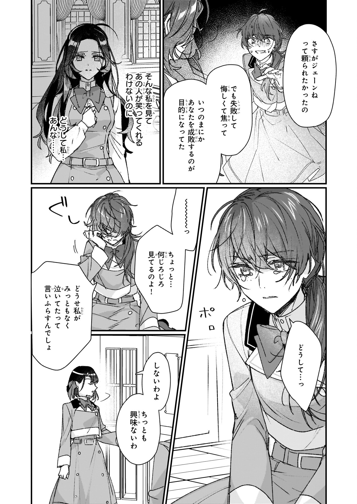 REKISHI NI NOKORU AKUJO NI NARU ZO - AKUYAKU REIJOU NI NARU HODO OUJI NO DEKIAI WA KASOKU SURU YOU DESU! Chapter 23.2 page 22 - nihonkuni.com