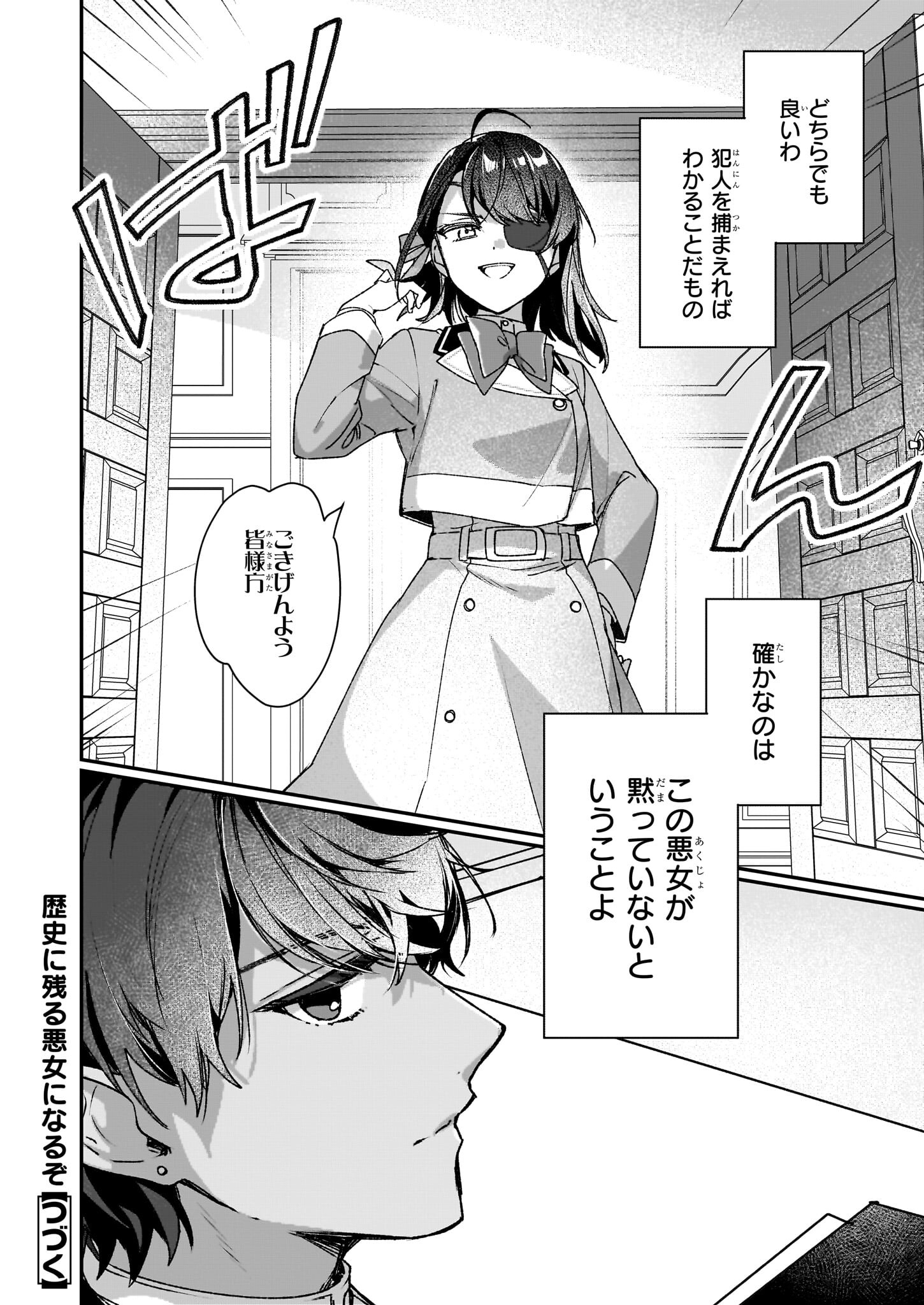 REKISHI NI NOKORU AKUJO NI NARU ZO - AKUYAKU REIJOU NI NARU HODO OUJI NO DEKIAI WA KASOKU SURU YOU DESU! Chapter 26.1 page 8 - nihonkuni.com