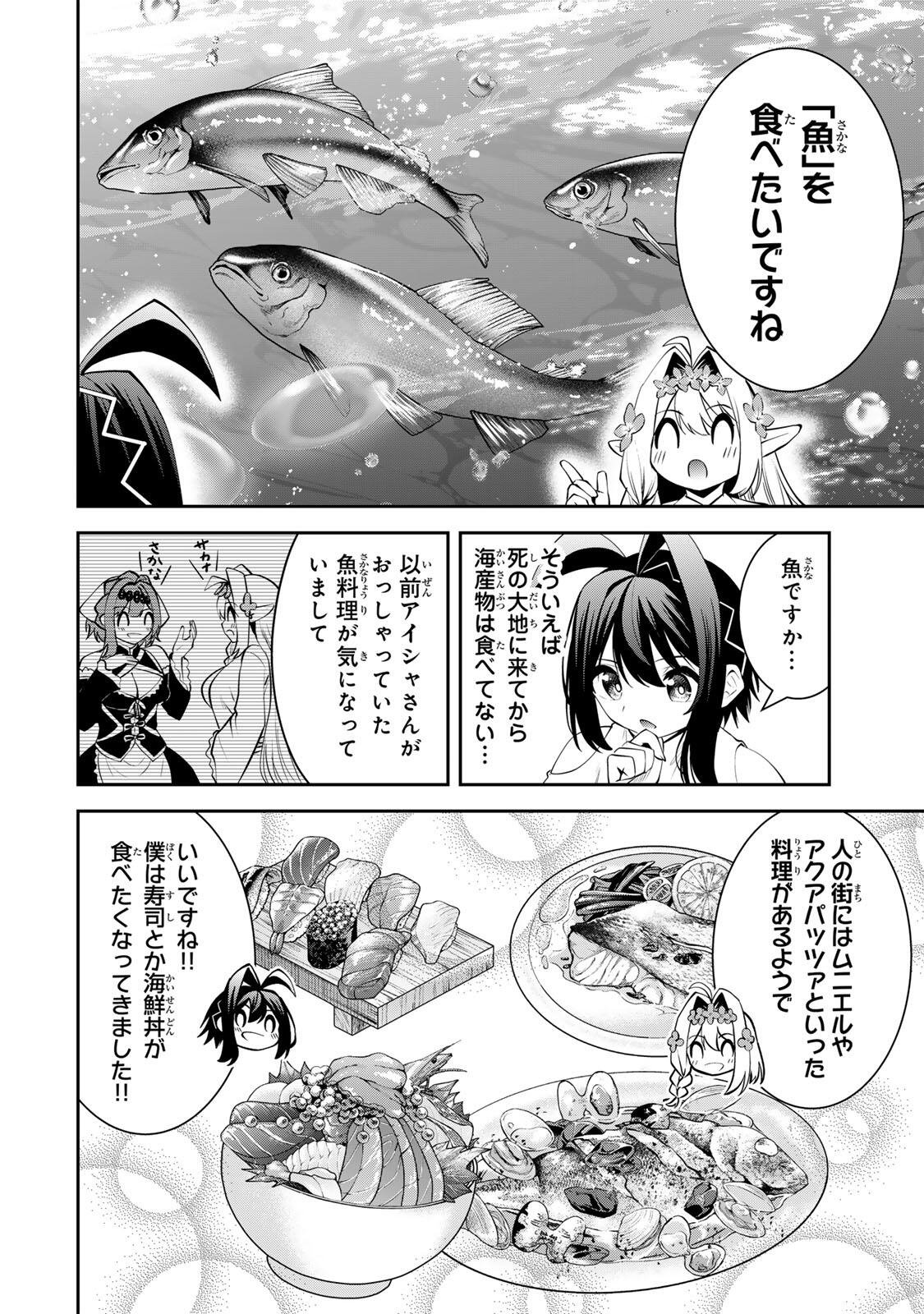 TSUIHOU SARETA TENSEI OUJI, JIDOU SEISAKU “AUTO CRAFT” SUKIRU DE RYOUCHI WO DE BAKUSOKU SAIKYOU NO MURA WO TSUKUTTE SHIMAU 〜 SAIKYOU CRAFT SUKIRU DE HAJIMERU, RAKURAKU RYOUCHI KAITAKU SURO RAIFU Chap 72 - Pic 14