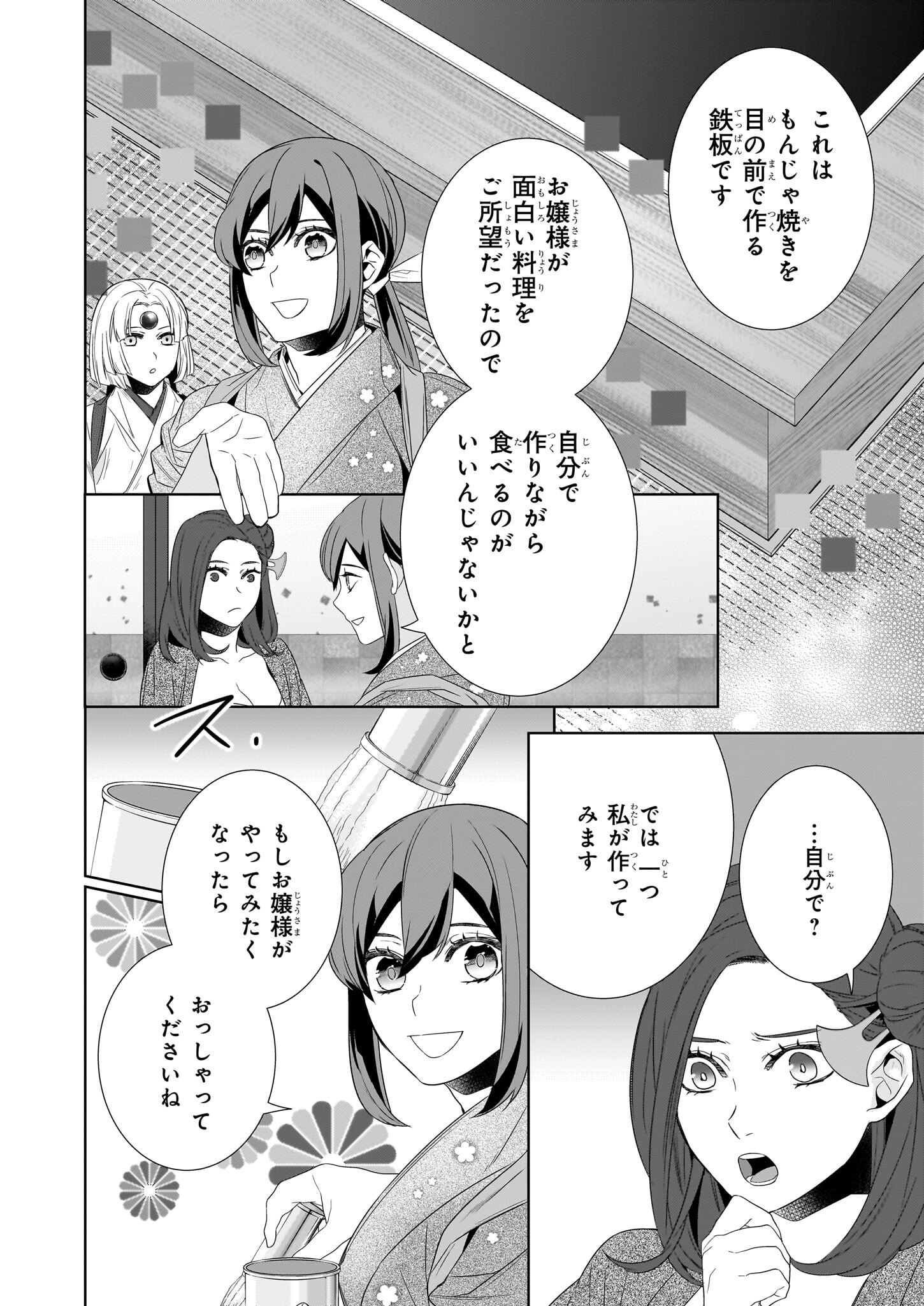 KAKURIYO NO YADOMESHI: AYAKASHI OYADO NI YOMEIRI SHIMASU. (TOBA TSUGARU) Chapter 64.2 page 4 - nihonkuni.com