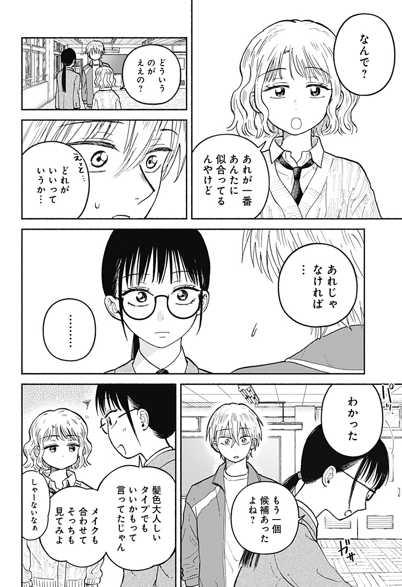 HOME AT THE HORIZON Chapter 28 page 6 - nihonkuni.com