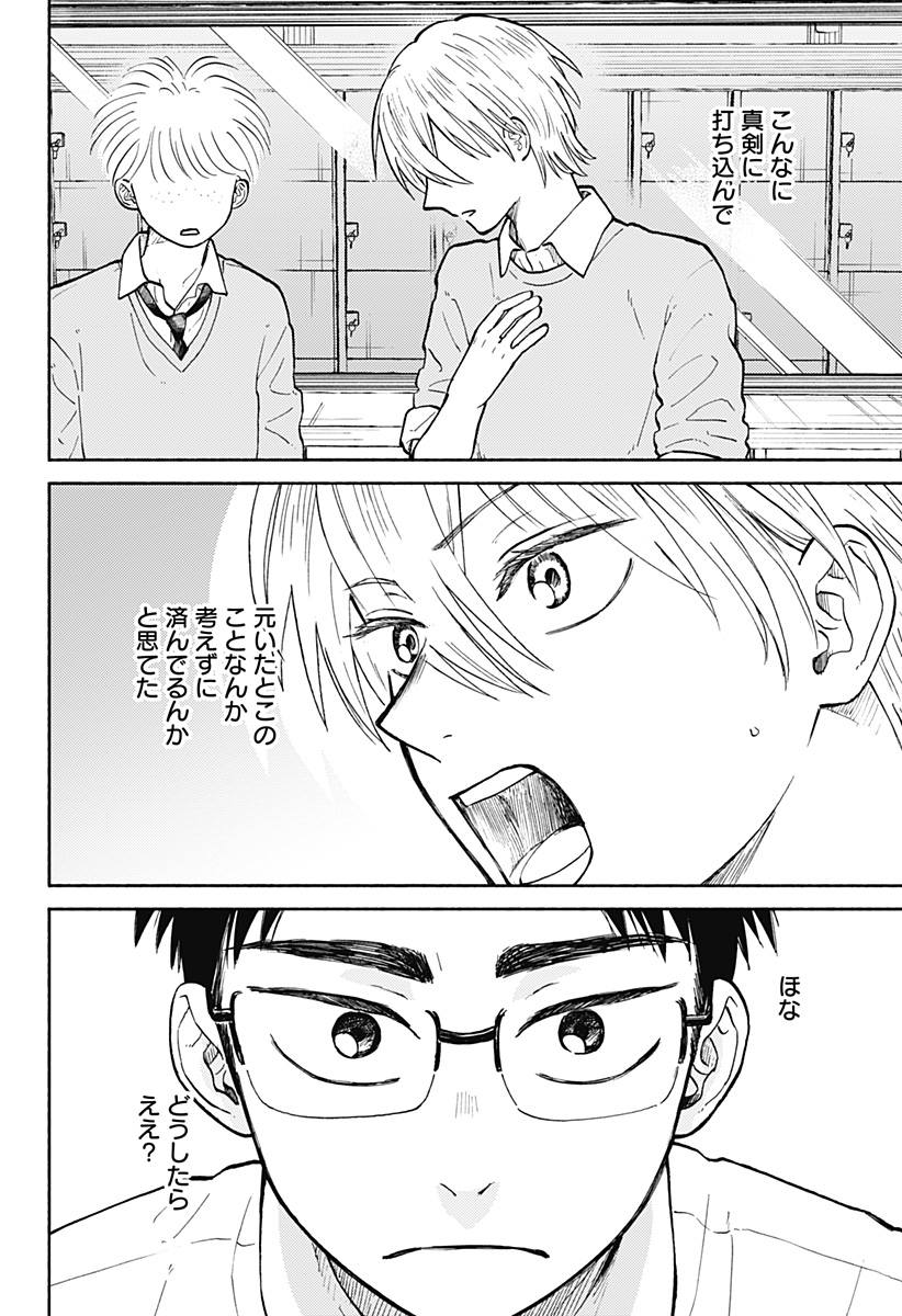 HOME AT THE HORIZON Chapter 28 page 21 - nihonkuni.com