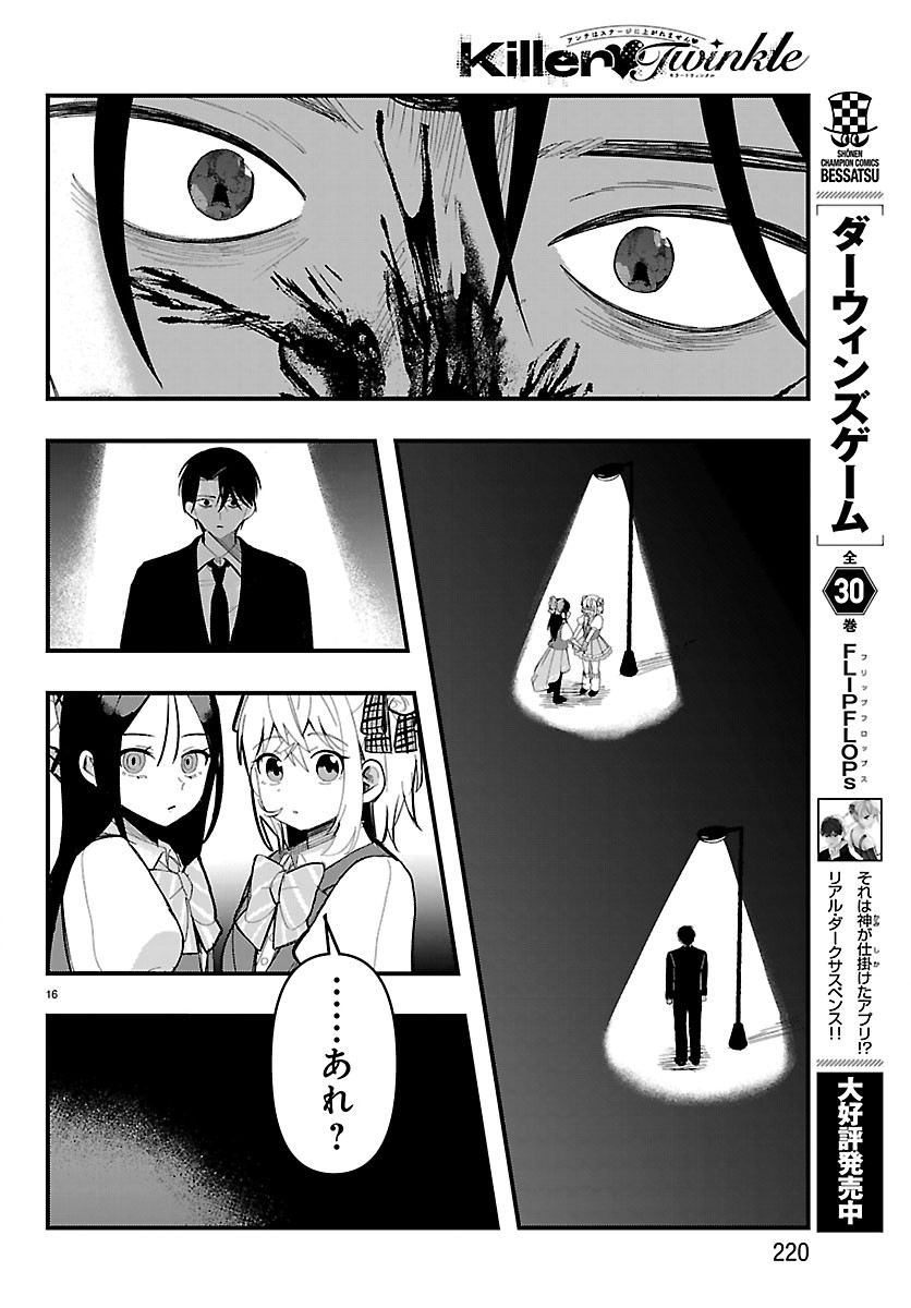 KILLER♥TWINKLE: ANTI WA STAGE NI AGAREMASEN♥ Chapter 10 page 17 - nihonkuni.com