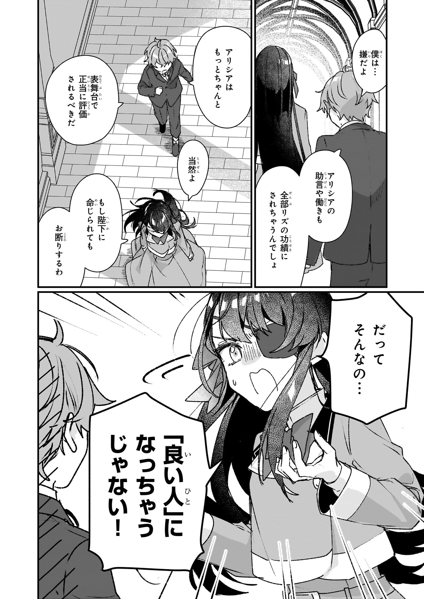 REKISHI NI NOKORU AKUJO NI NARU ZO - AKUYAKU REIJOU NI NARU HODO OUJI NO DEKIAI WA KASOKU SURU YOU DESU! Chapter 21 page 20 - nihonkuni.com