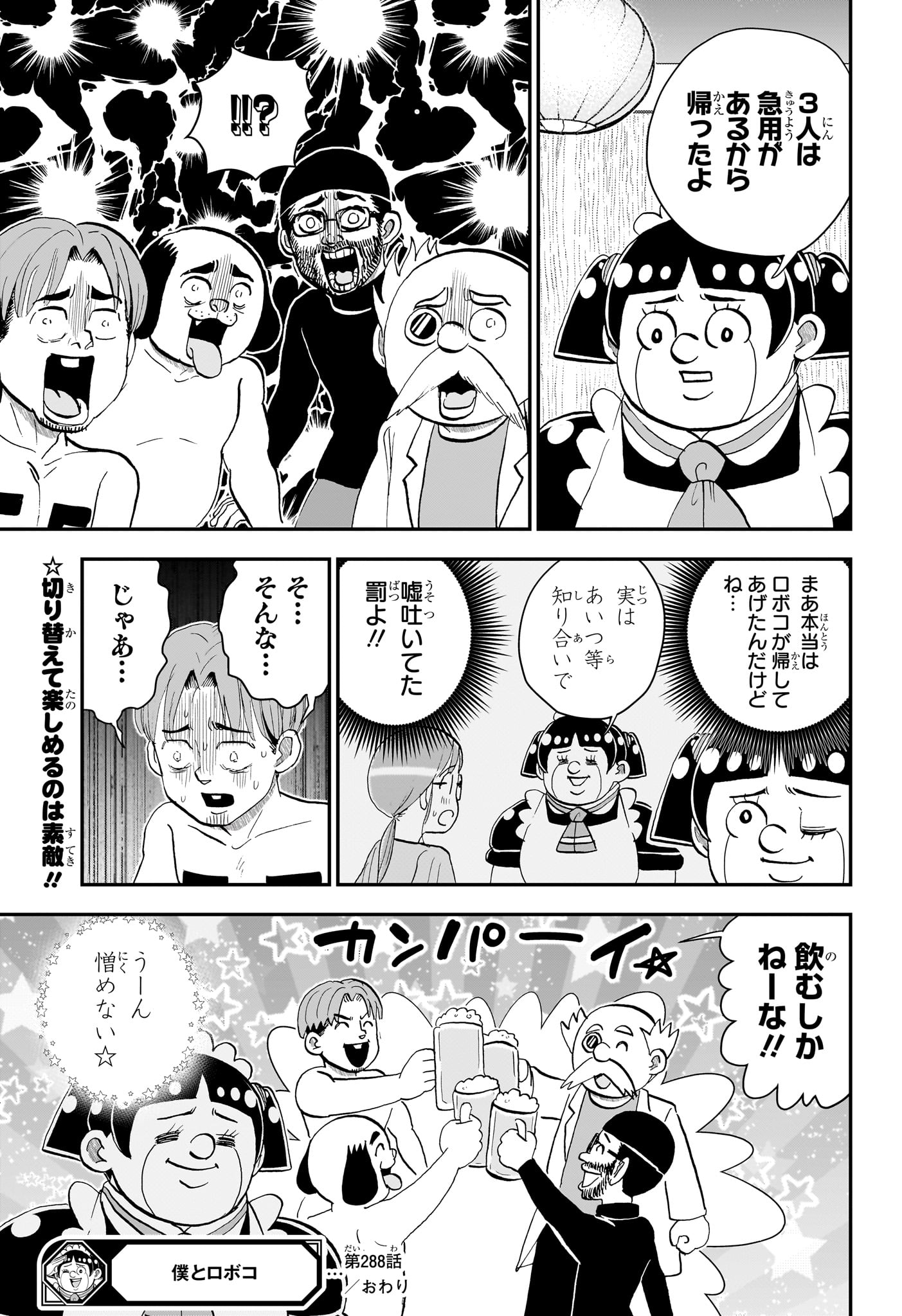 Read BOKU TO ROBOKO - RAW Chapter 288 [High Quality / Full] - Page 15 - nicomanga.com