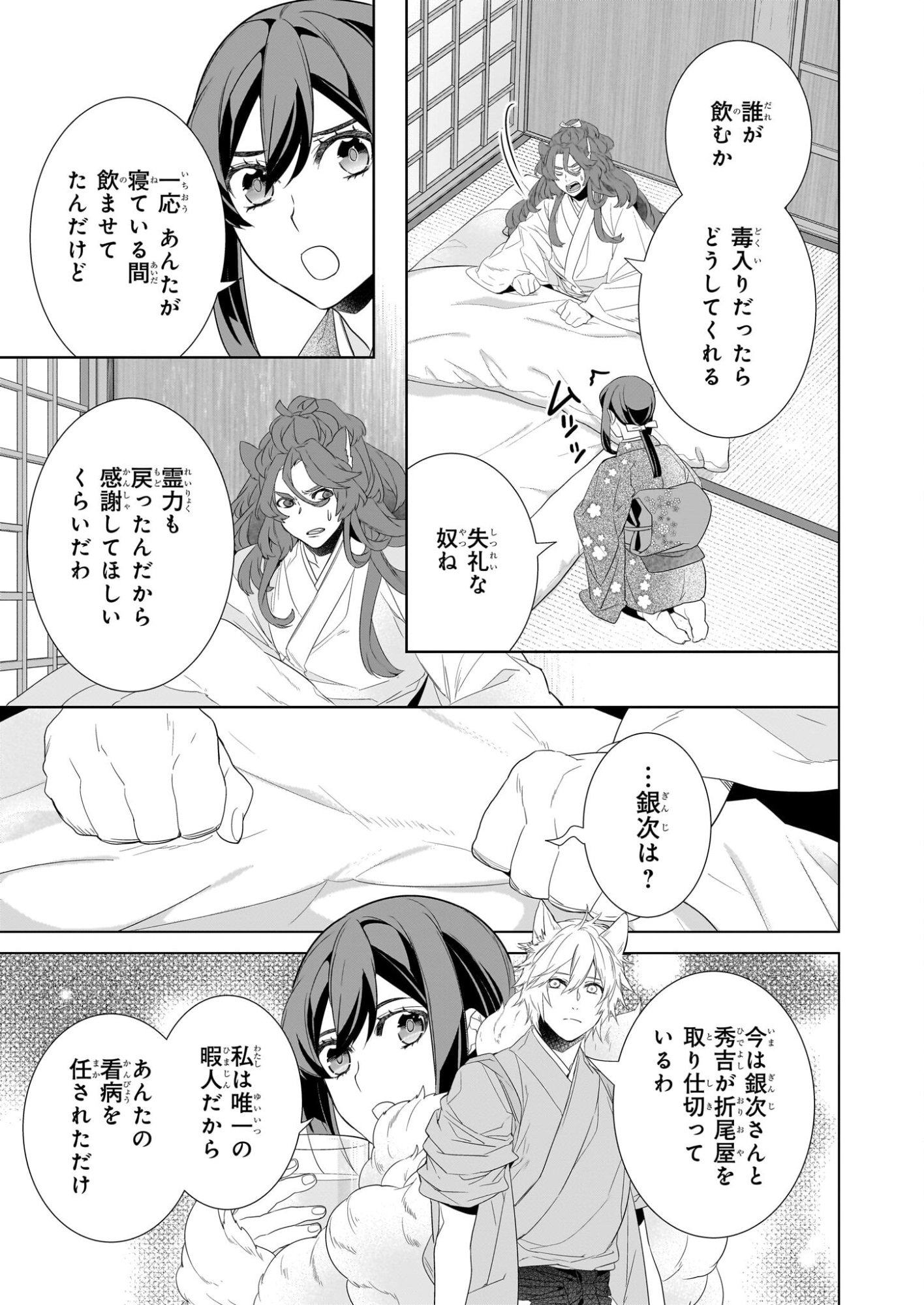 KAKURIYO NO YADOMESHI: AYAKASHI OYADO NI YOMEIRI SHIMASU. (TOBA TSUGARU) Chapter 78 page 3 - nihonkuni.com