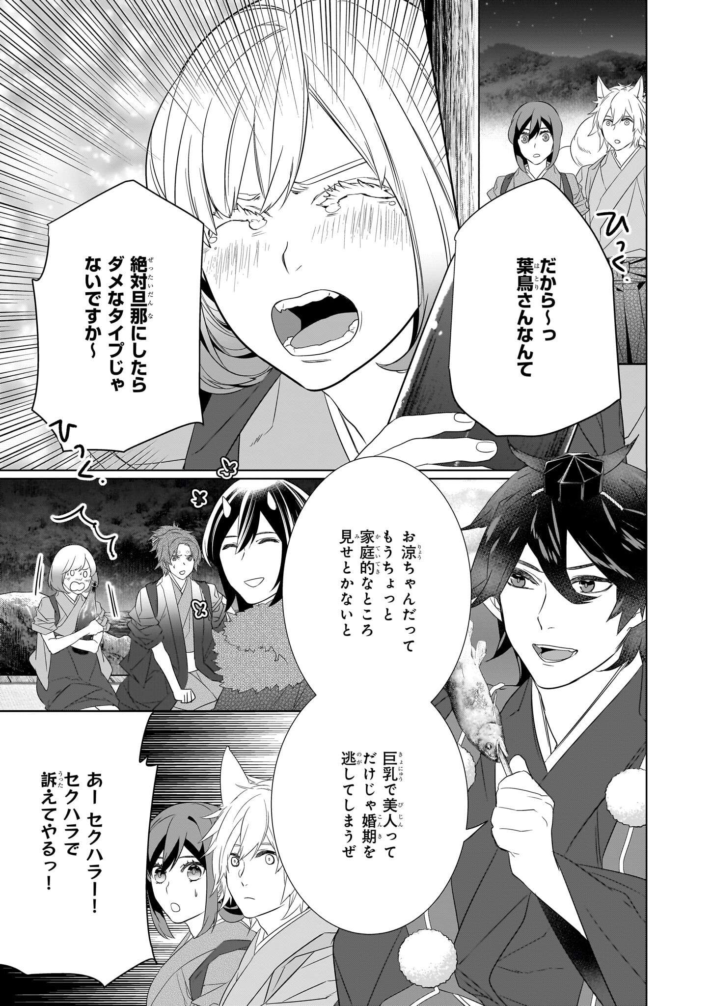 KAKURIYO NO YADOMESHI: AYAKASHI OYADO NI YOMEIRI SHIMASU. (TOBA TSUGARU) Chapter 55 page 11 - nihonkuni.com