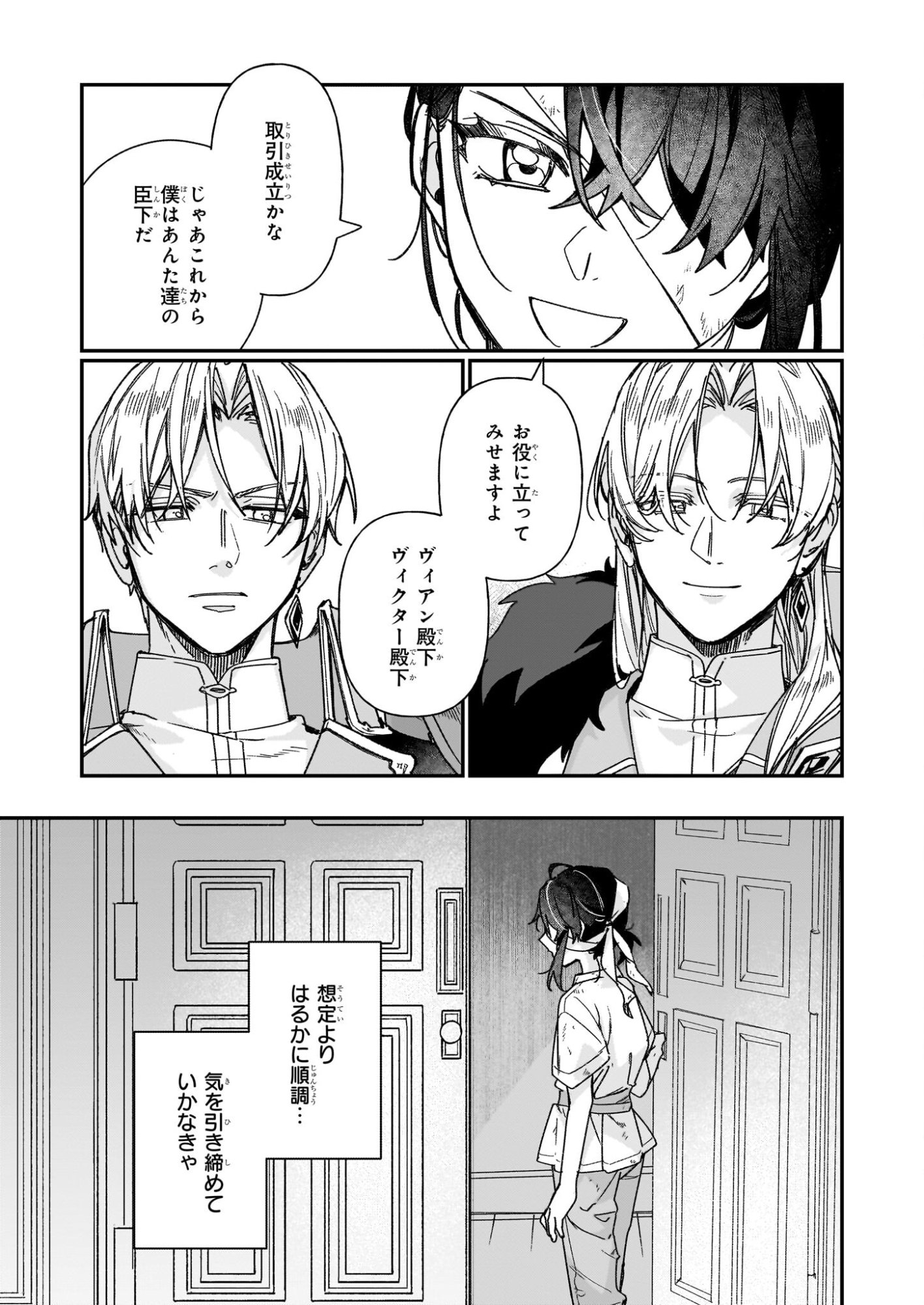 REKISHI NI NOKORU AKUJO NI NARU ZO - AKUYAKU REIJOU NI NARU HODO OUJI NO DEKIAI WA KASOKU SURU YOU DESU! Chapter 33.2 page 11 - nihonkuni.com