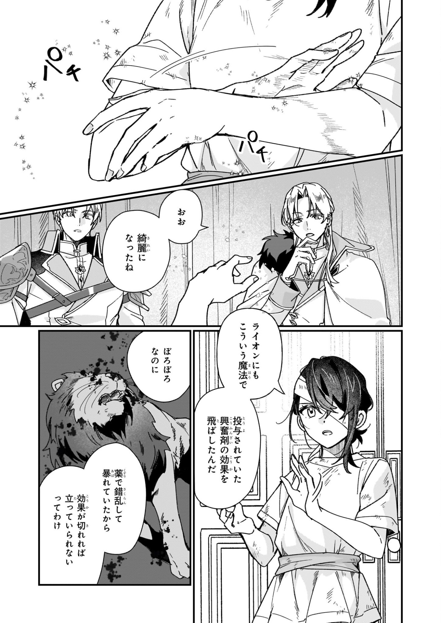 REKISHI NI NOKORU AKUJO NI NARU ZO - AKUYAKU REIJOU NI NARU HODO OUJI NO DEKIAI WA KASOKU SURU YOU DESU! Chapter 33.2 page 3 - nihonkuni.com