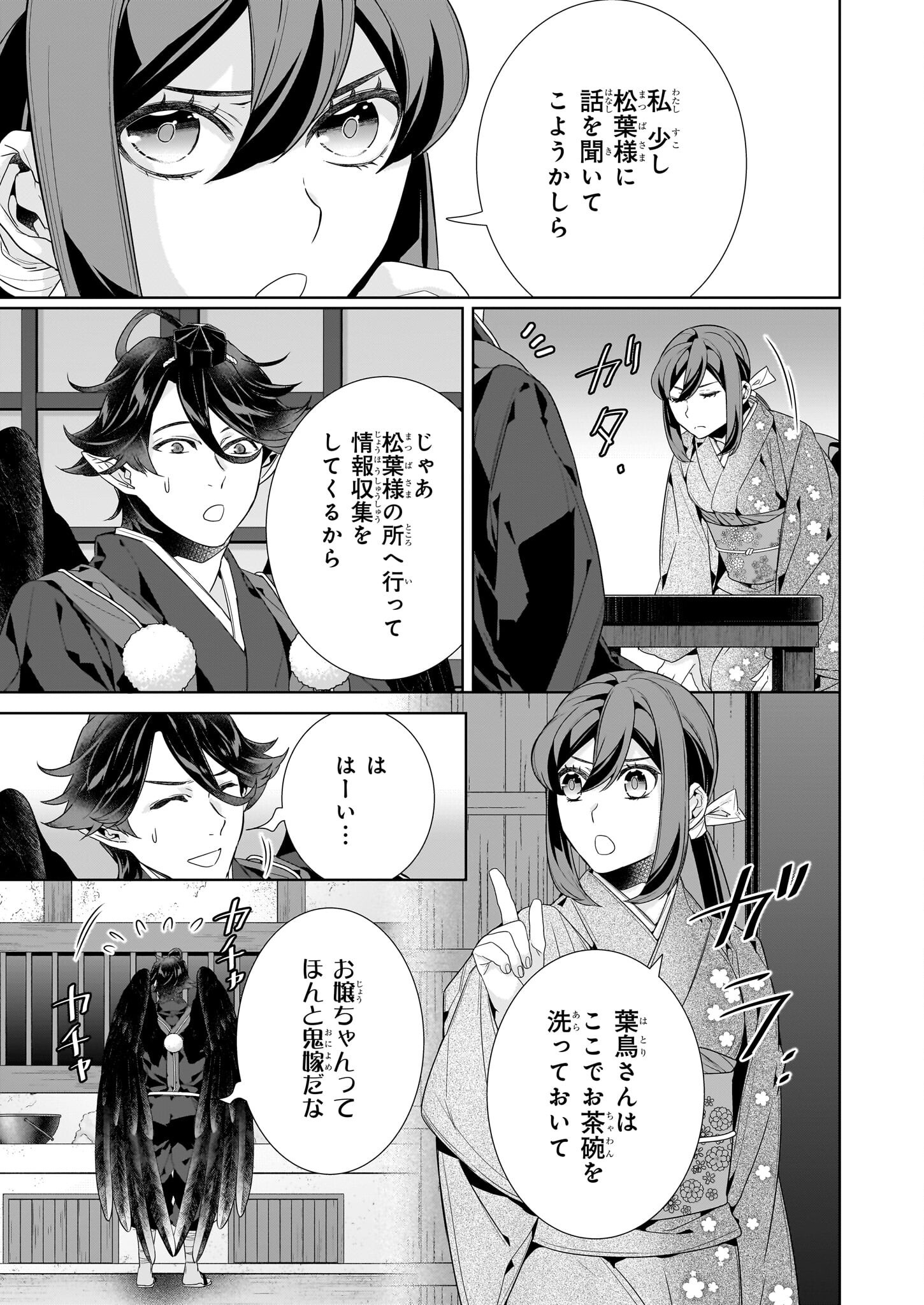 KAKURIYO NO YADOMESHI: AYAKASHI OYADO NI YOMEIRI SHIMASU. (TOBA TSUGARU) Chapter 70 page 15 - nihonkuni.com