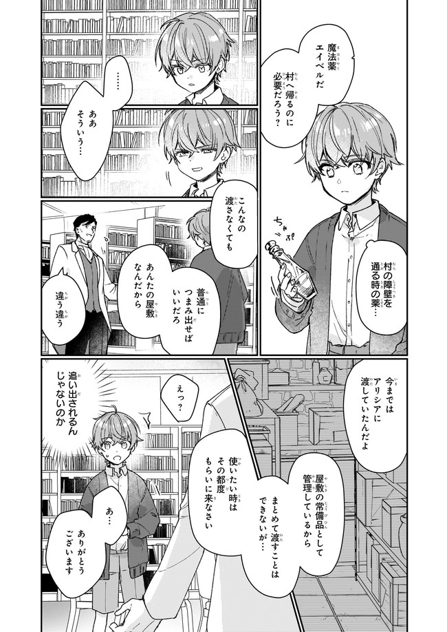 REKISHI NI NOKORU AKUJO NI NARU ZO - AKUYAKU REIJOU NI NARU HODO OUJI NO DEKIAI WA KASOKU SURU YOU DESU! Chapter 13.11 page 4 - nihonkuni.com
