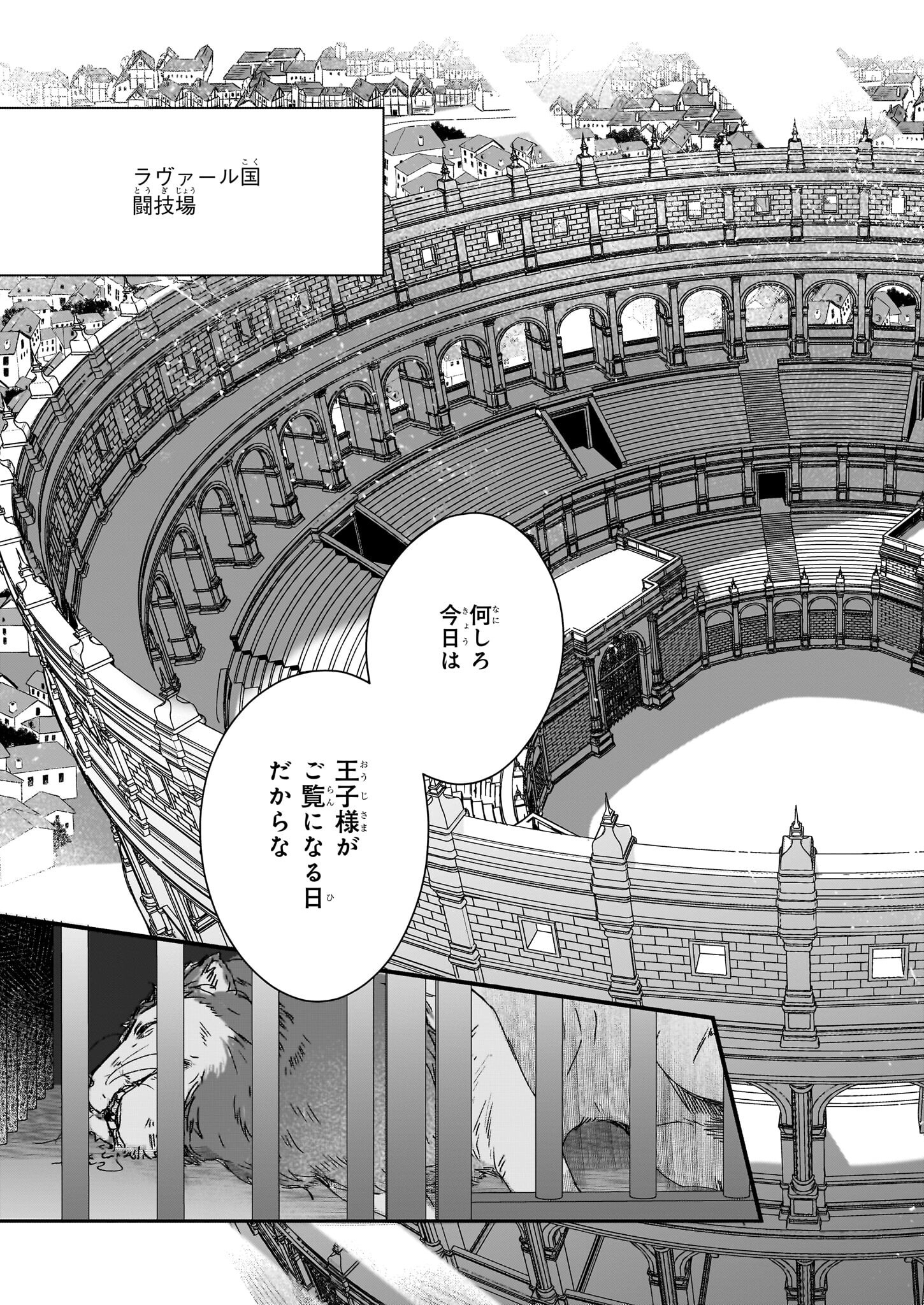 REKISHI NI NOKORU AKUJO NI NARU ZO - AKUYAKU REIJOU NI NARU HODO OUJI NO DEKIAI WA KASOKU SURU YOU DESU! Chapter 30 page 3 - nihonkuni.com