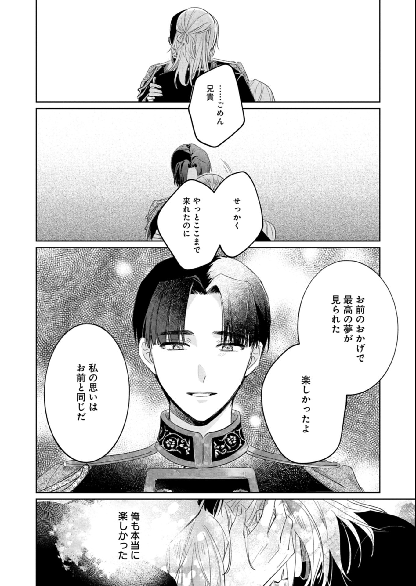 AKUJO KYOSEI KEIKAKU Chapter 15.2 page 8 - nihonkuni.com