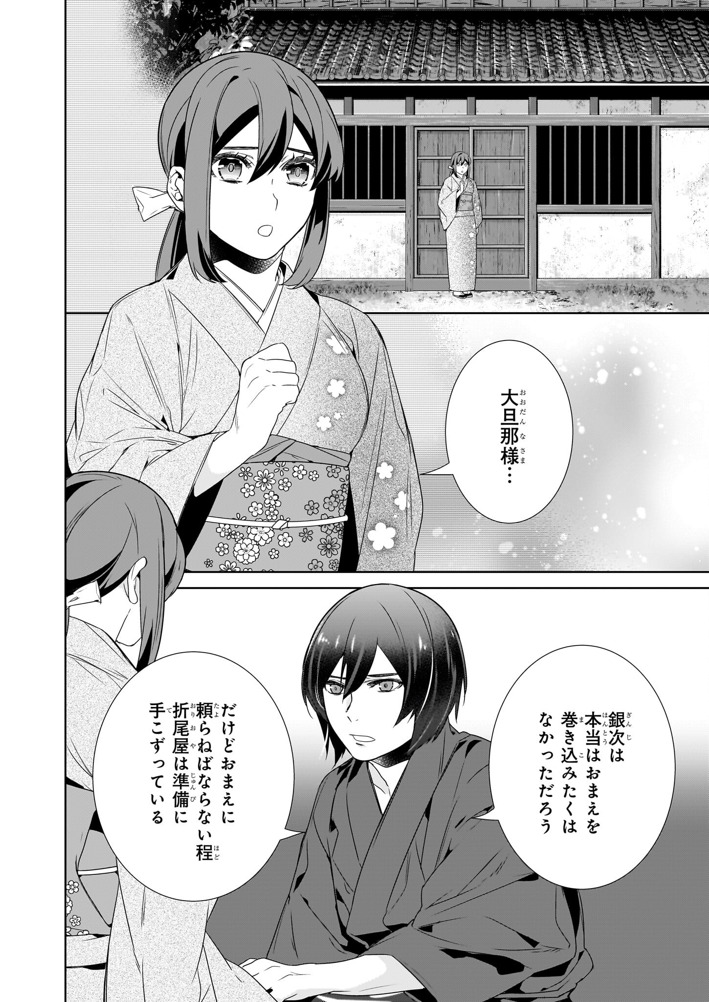 KAKURIYO NO YADOMESHI: AYAKASHI OYADO NI YOMEIRI SHIMASU. (TOBA TSUGARU) Chapter 63 page 2 - nihonkuni.com