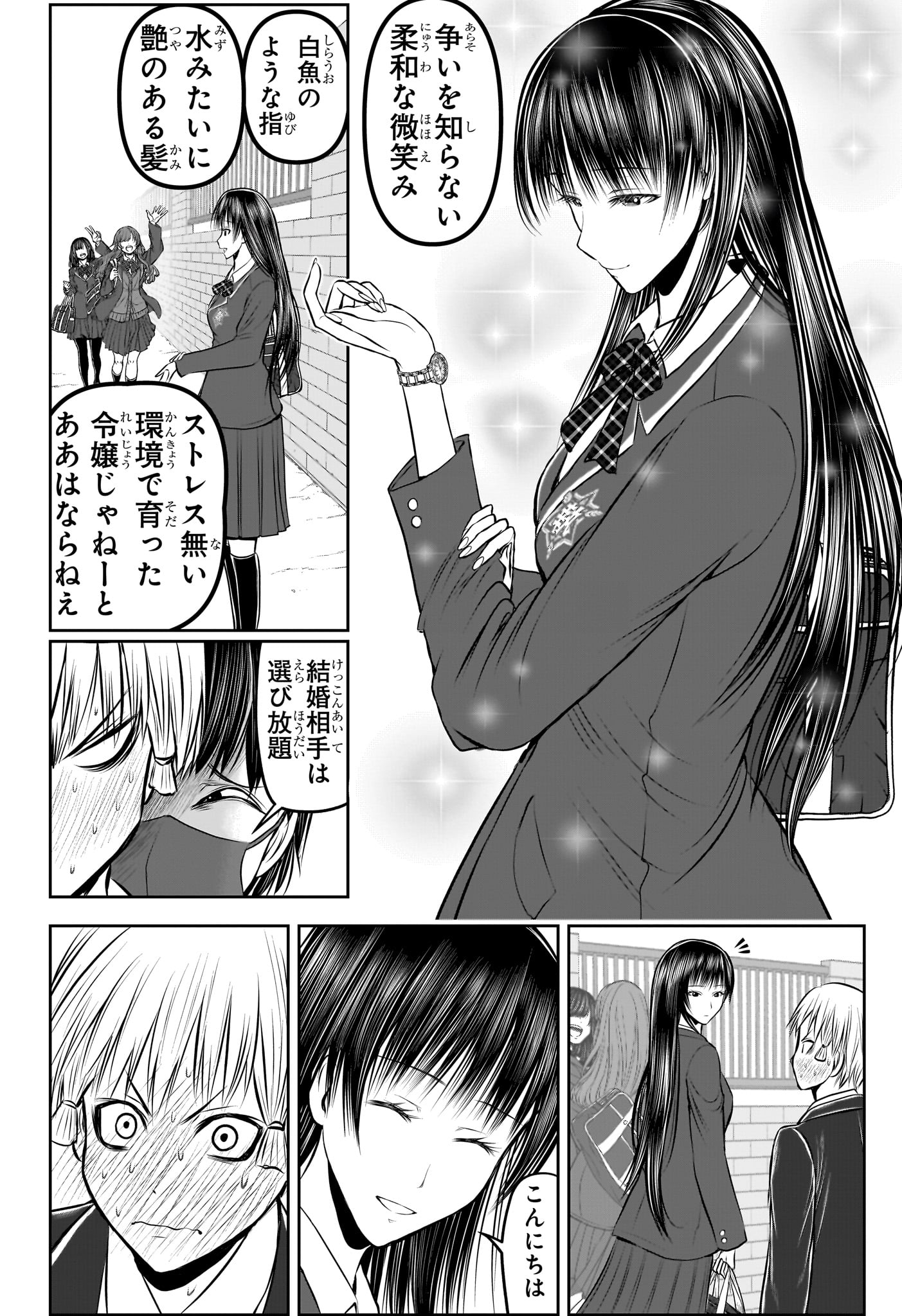 NIGE JOUZU NO WAKAGIMI Chapter 238.5 page 14 - nihonkuni.com