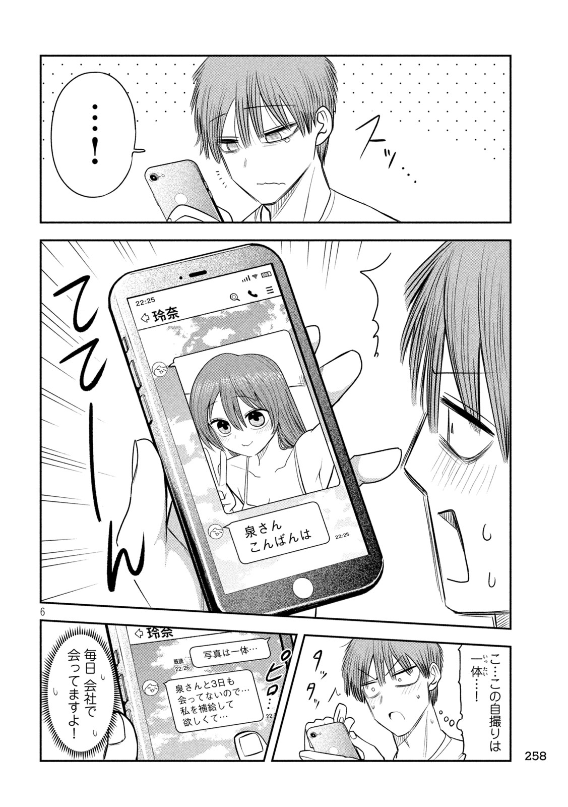 SACHOU TO SAKE TO HOSHI Chapter 58 page 6 - nihonkuni.com