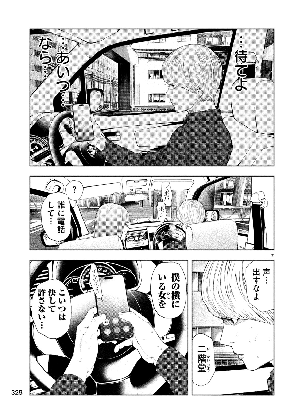 Read AMATEUR VIGILANTE Chapter 74 [High Quality / Full] - Page 7 - nicomanga.com