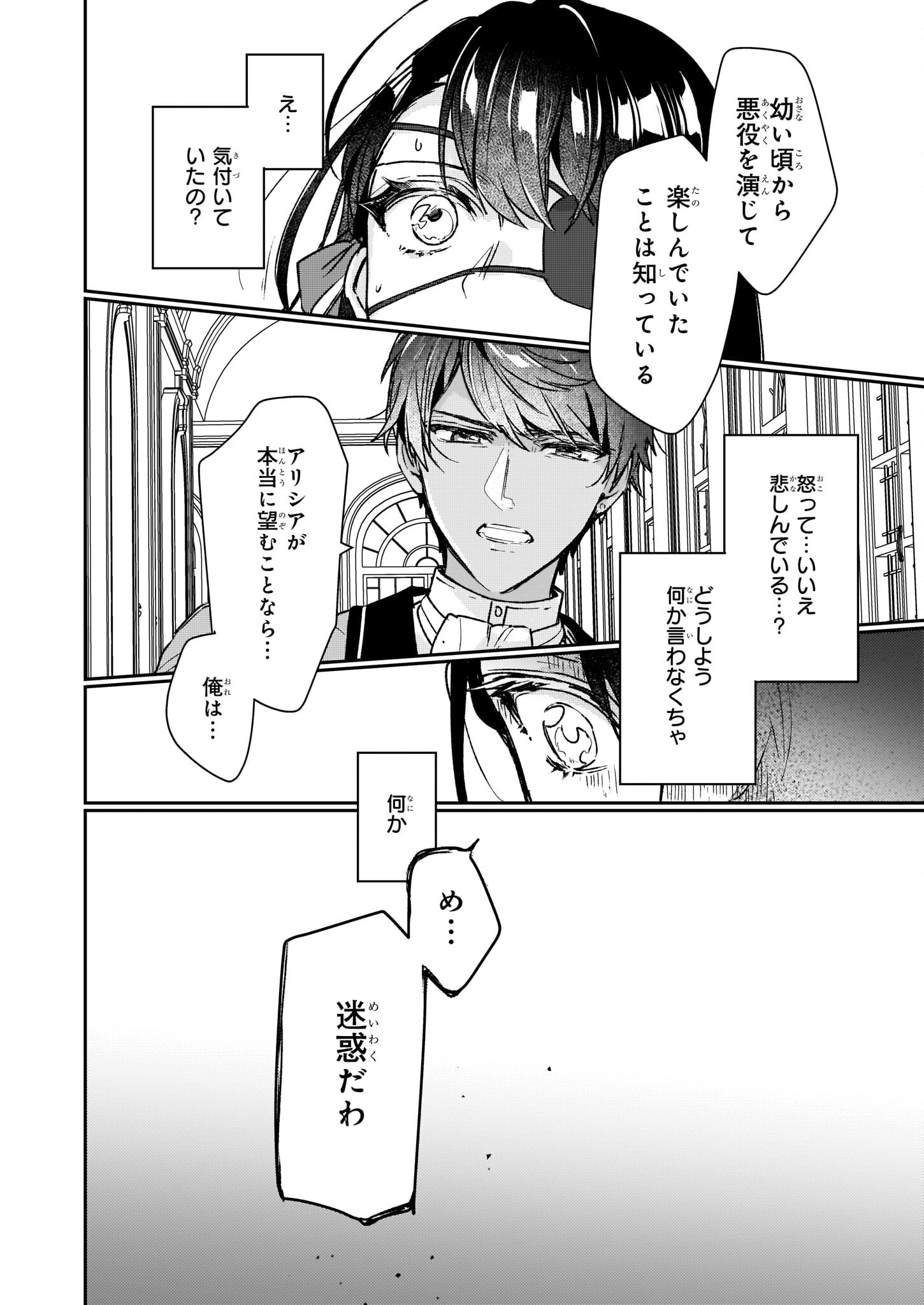 REKISHI NI NOKORU AKUJO NI NARU ZO - AKUYAKU REIJOU NI NARU HODO OUJI NO DEKIAI WA KASOKU SURU YOU DESU! Chapter 14 page 22 - nihonkuni.com