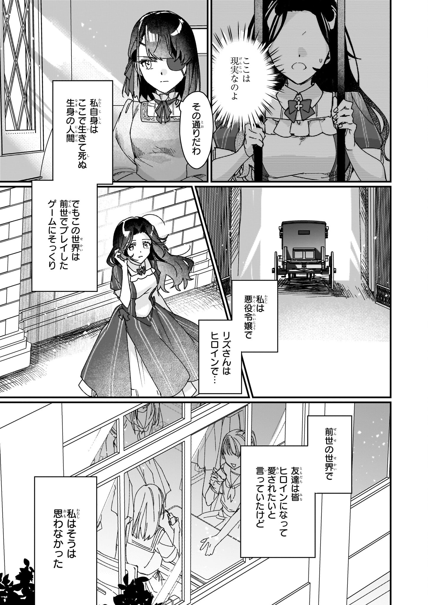 REKISHI NI NOKORU AKUJO NI NARU ZO - AKUYAKU REIJOU NI NARU HODO OUJI NO DEKIAI WA KASOKU SURU YOU DESU! Chapter 29 page 17 - nihonkuni.com