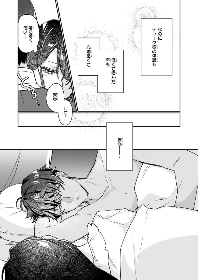 REKISHI NI NOKORU AKUJO NI NARU ZO - AKUYAKU REIJOU NI NARU HODO OUJI NO DEKIAI WA KASOKU SURU YOU DESU! Chapter 12.21 page 3 - nihonkuni.com