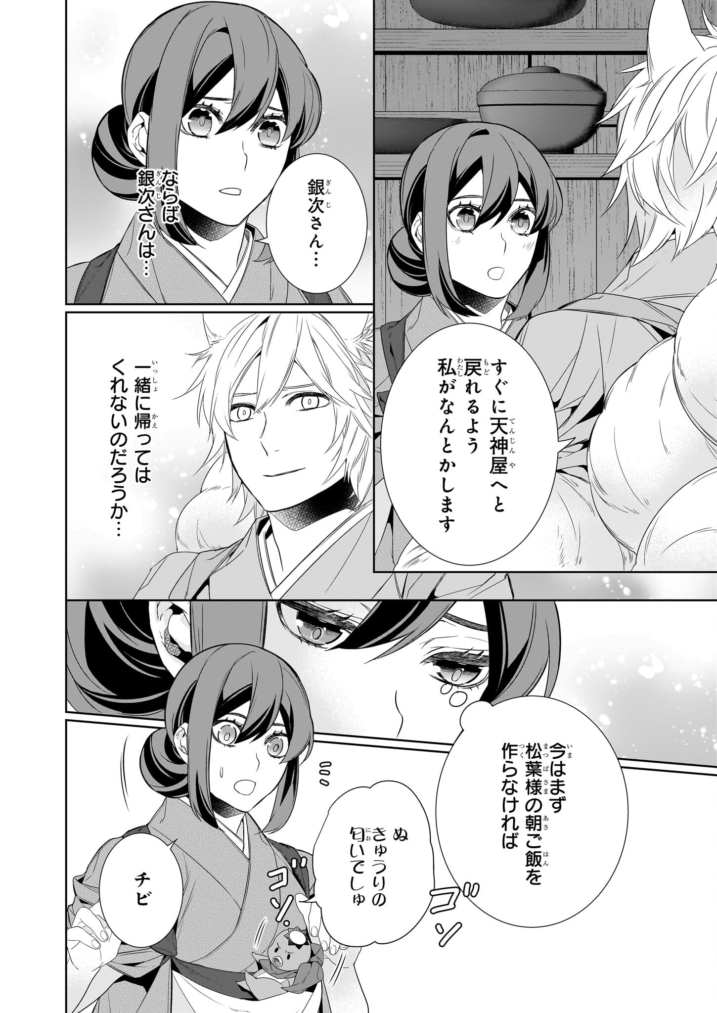 KAKURIYO NO YADOMESHI: AYAKASHI OYADO NI YOMEIRI SHIMASU. (TOBA TSUGARU) Chapter 60 page 6 - nihonkuni.com