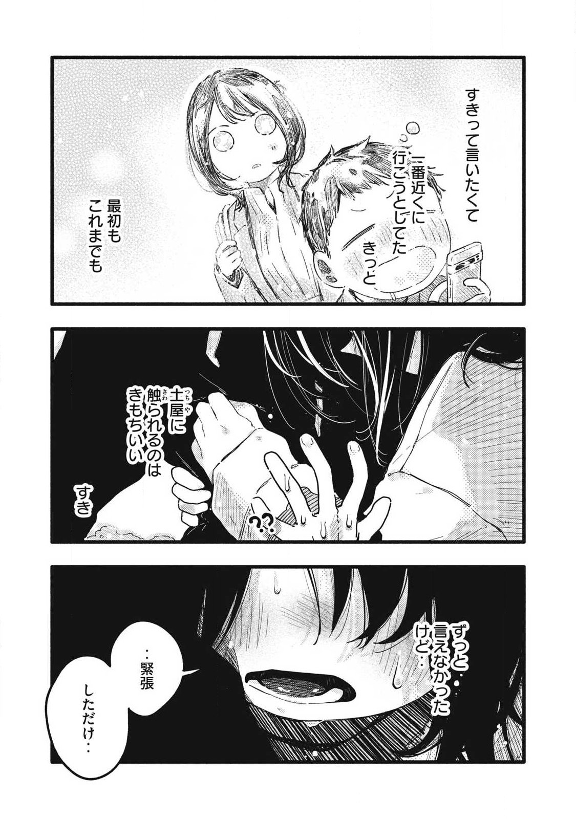 Read PURE 0.01 MM Chapter 61 [High Quality / Full] - Page 3 - dark.nicomanga.com