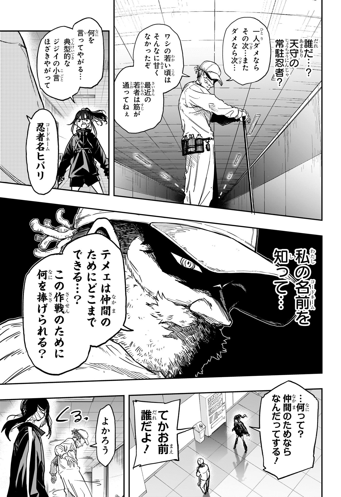 Read SHINOBIGOTO Chapter 88 [High Quality / Full] - Page 7 - dark.nicomanga.com