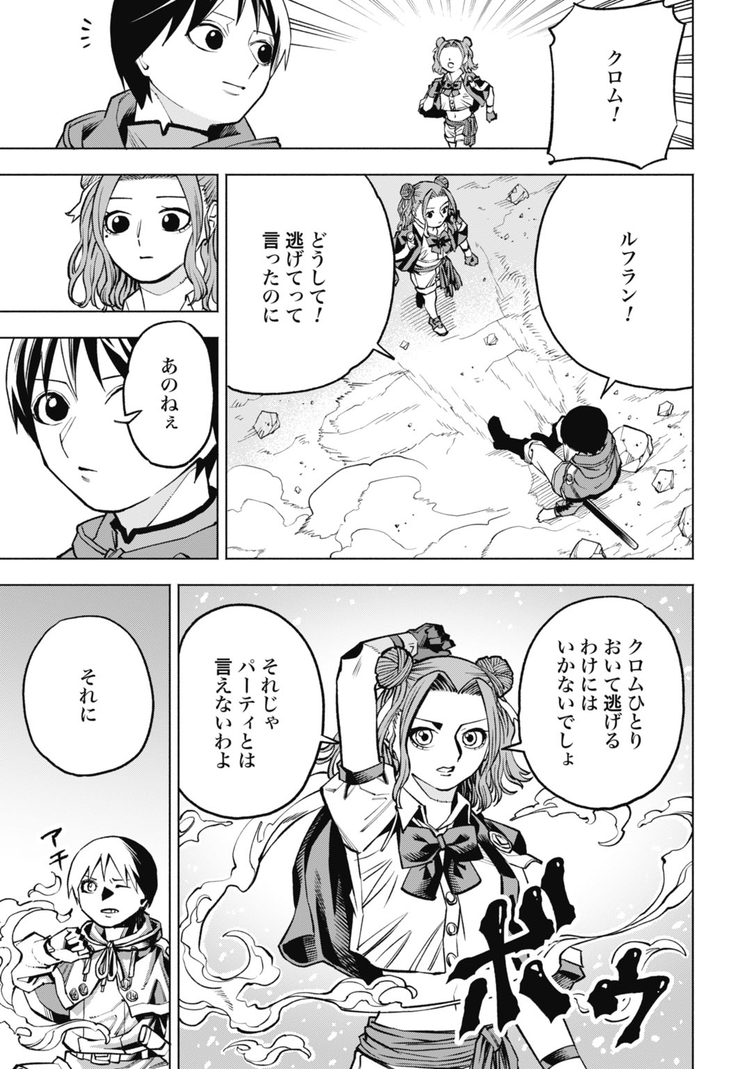MARYOKU ZERO NO OCHIKOBORE, JUSATSU NO YOUTOU NI ERABARERU. - RAW Chapter 6 page 17 - nihonkuni.com