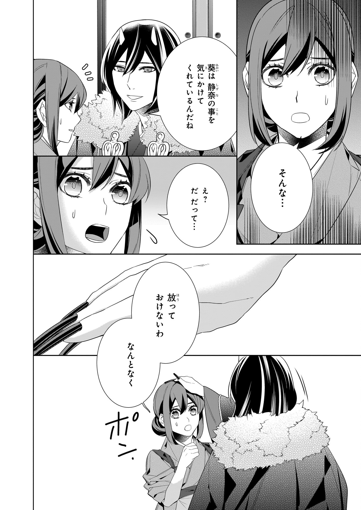 KAKURIYO NO YADOMESHI: AYAKASHI OYADO NI YOMEIRI SHIMASU. (TOBA TSUGARU) Chapter 51 page 8 - nihonkuni.com