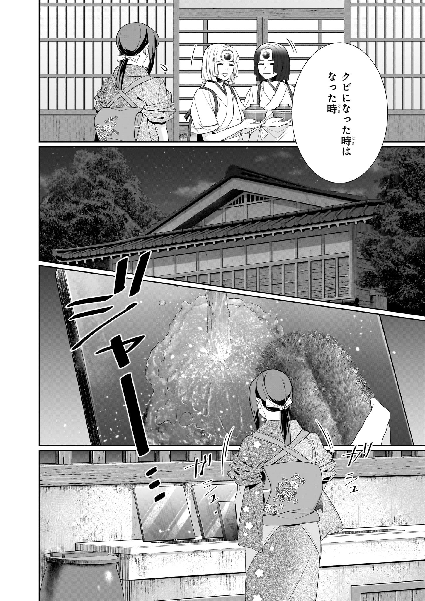 KAKURIYO NO YADOMESHI: AYAKASHI OYADO NI YOMEIRI SHIMASU. (TOBA TSUGARU) Chapter 65 page 4 - nihonkuni.com