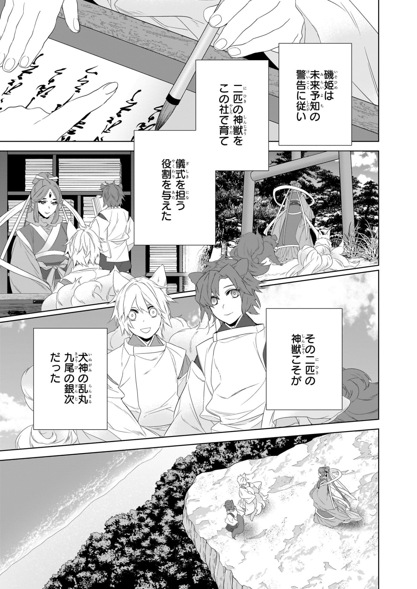 KAKURIYO NO YADOMESHI: AYAKASHI OYADO NI YOMEIRI SHIMASU. (TOBA TSUGARU) Chapter 77 page 13 - nihonkuni.com