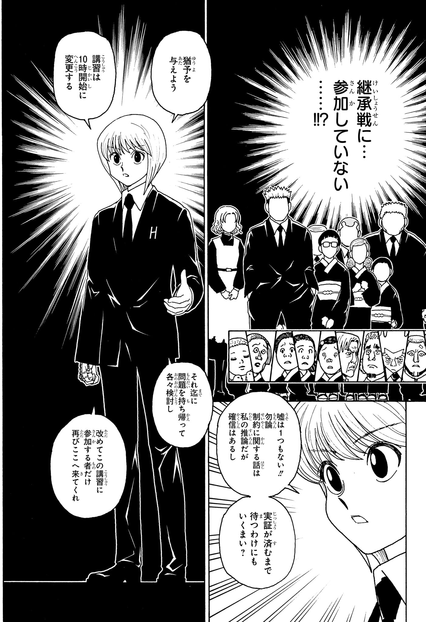 HUNTER X HUNTER - RAW Chap 412 - Pic 3