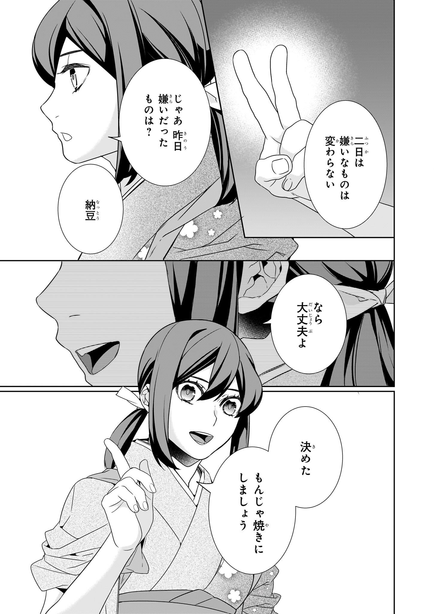 KAKURIYO NO YADOMESHI: AYAKASHI OYADO NI YOMEIRI SHIMASU. (TOBA TSUGARU) Chapter 63 page 29 - nihonkuni.com