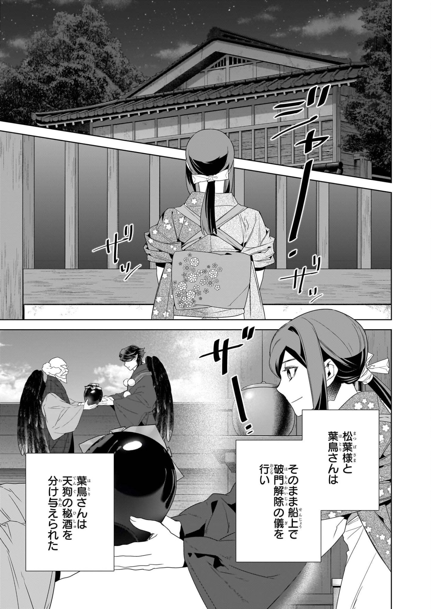 KAKURIYO NO YADOMESHI: AYAKASHI OYADO NI YOMEIRI SHIMASU. (TOBA TSUGARU) Chapter 76 page 19 - nihonkuni.com