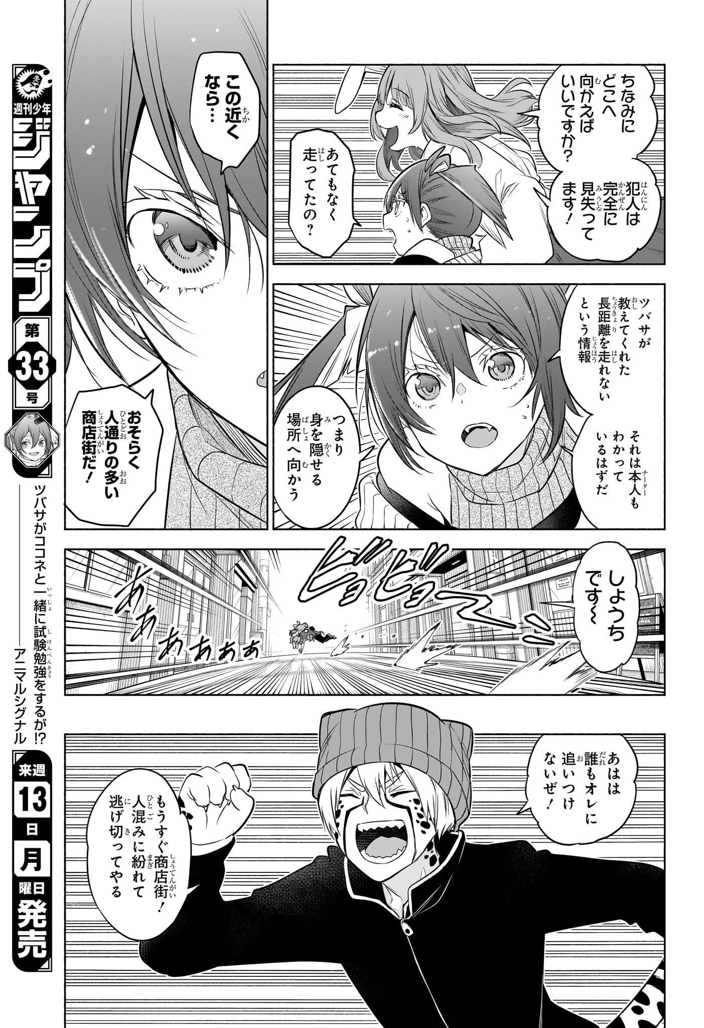 Read ANIMAL SIGNAL Chapter 5 [High Quality / Full] - Page 15 - nicomanga.com