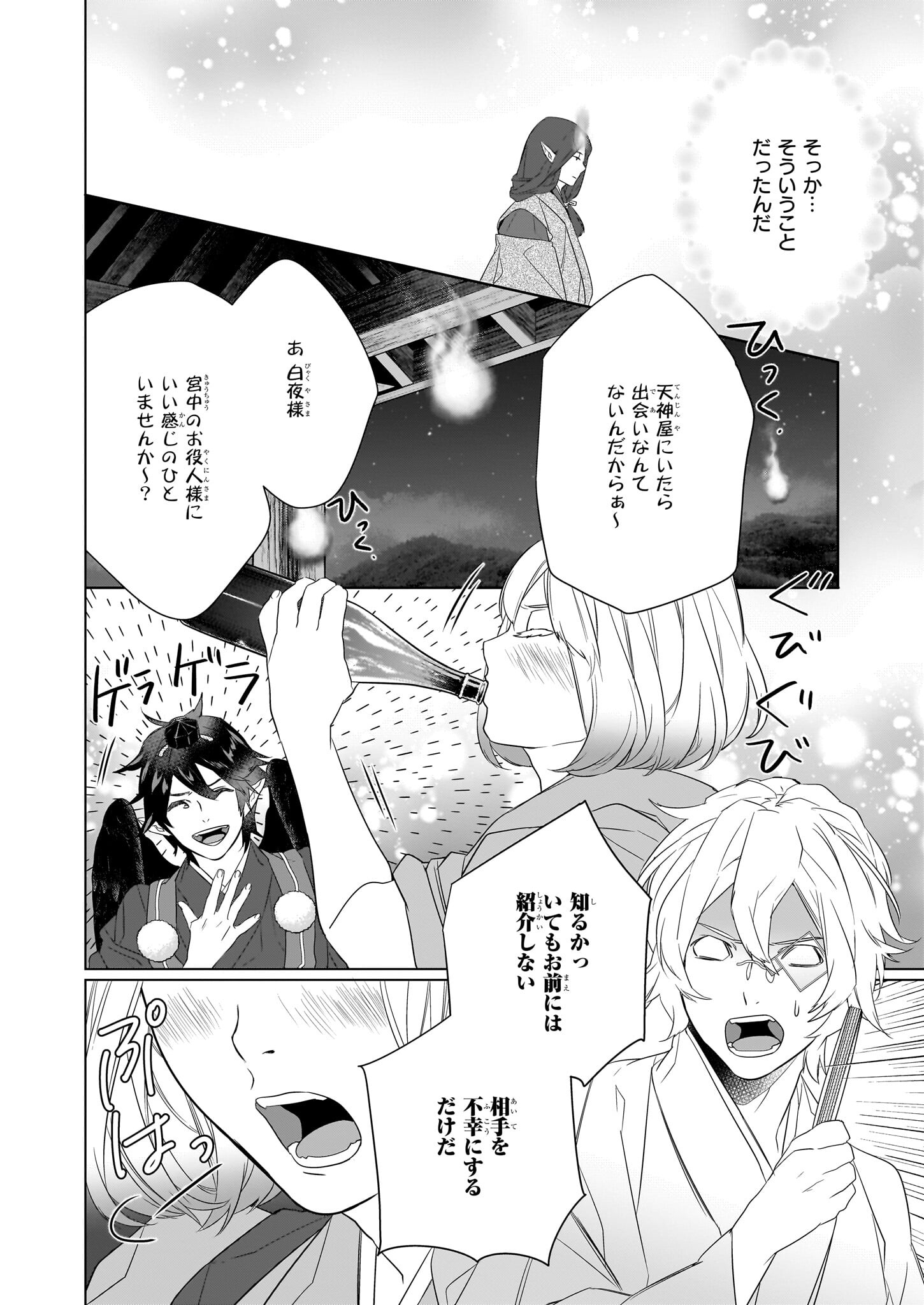 KAKURIYO NO YADOMESHI: AYAKASHI OYADO NI YOMEIRI SHIMASU. (TOBA TSUGARU) Chapter 55 page 14 - nihonkuni.com