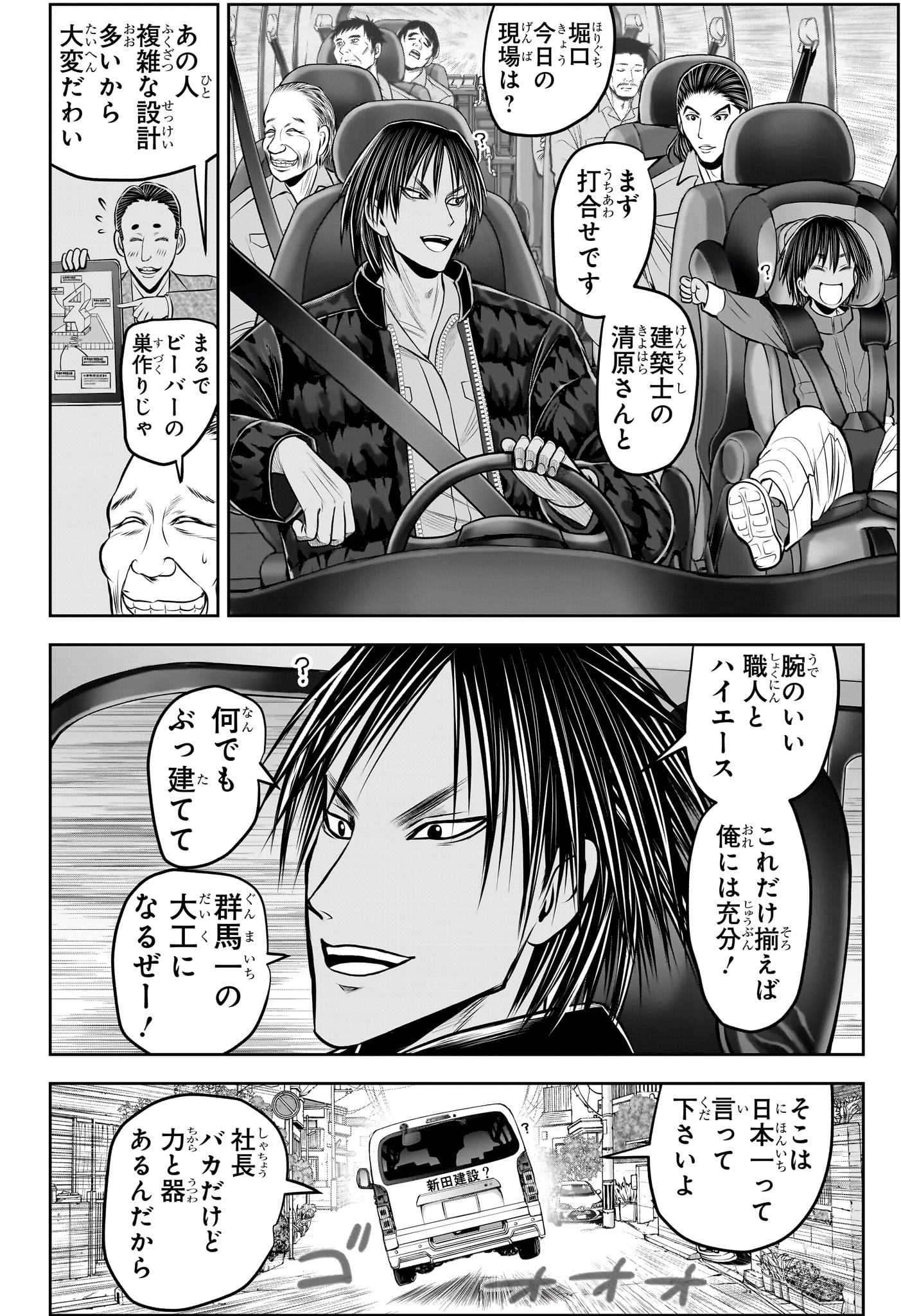 NIGE JOUZU NO WAKAGIMI Chapter 238.5 page 18 - nihonkuni.com