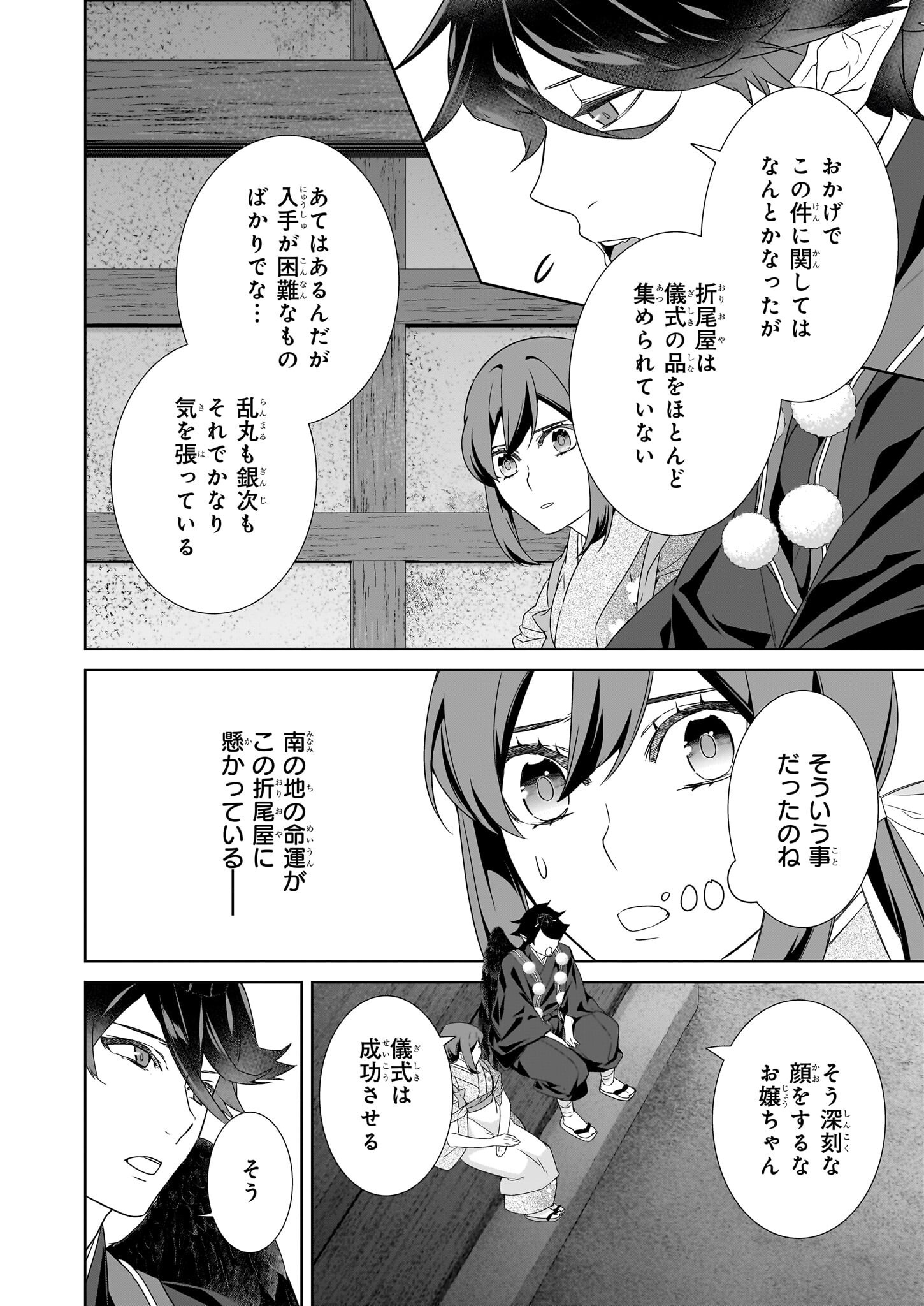 KAKURIYO NO YADOMESHI: AYAKASHI OYADO NI YOMEIRI SHIMASU. (TOBA TSUGARU) Chapter 66 page 2 - nihonkuni.com