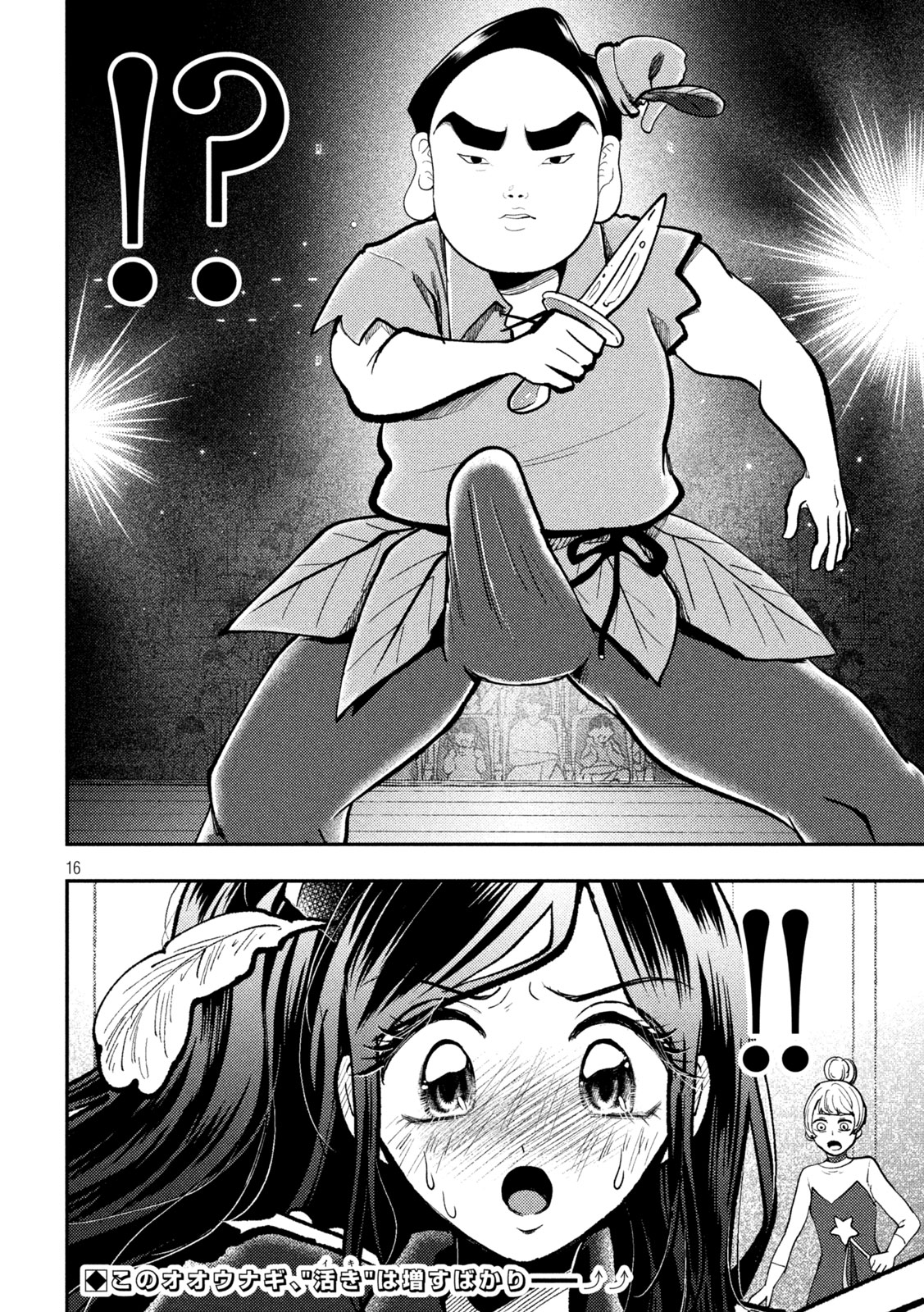 HEISEI HAIZANHEI SUMIRE-CHAN Chapter 102 page 16 - nihonkuni.com